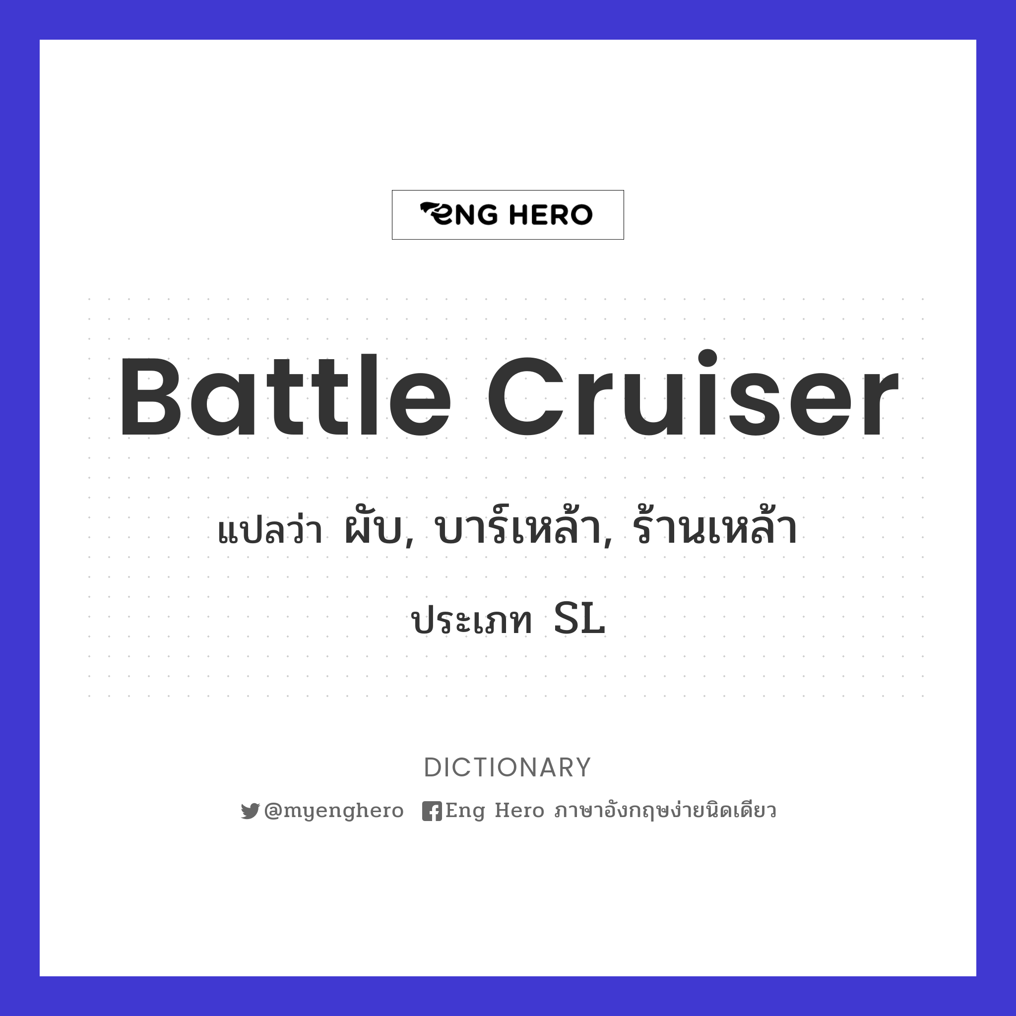 battle cruiser