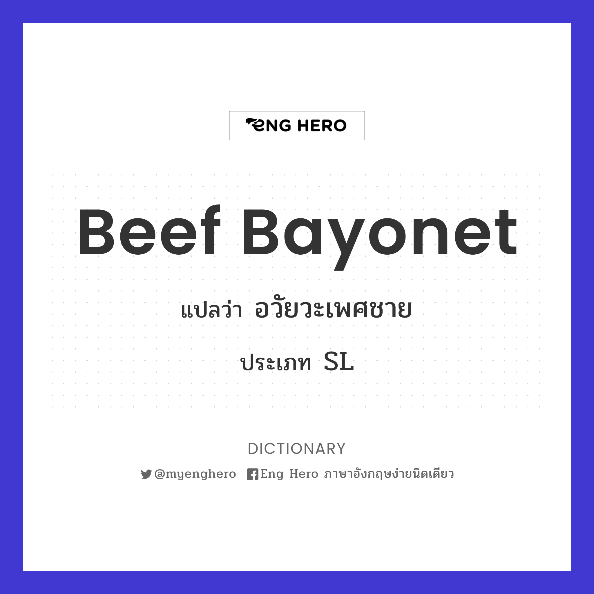 beef bayonet