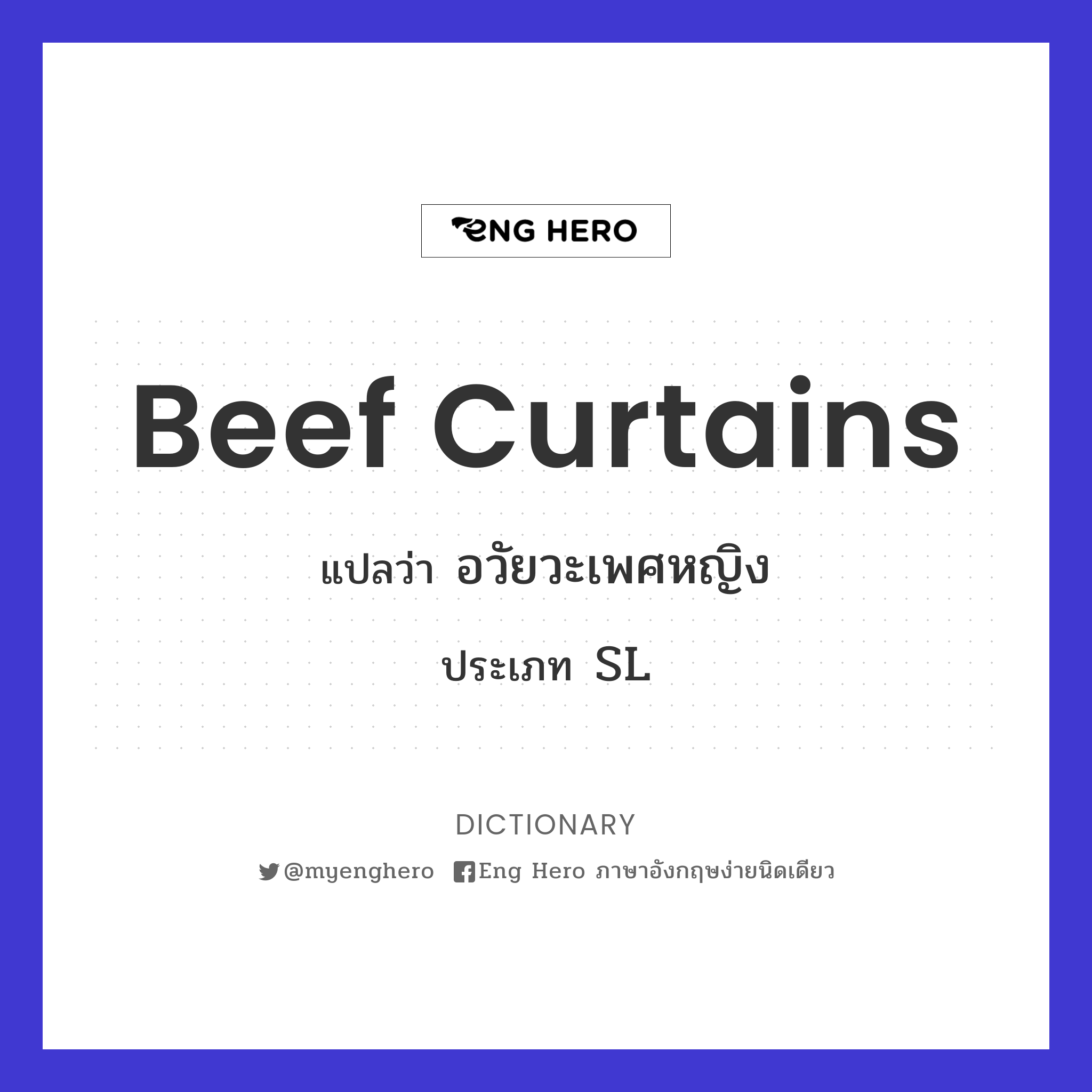 beef curtains