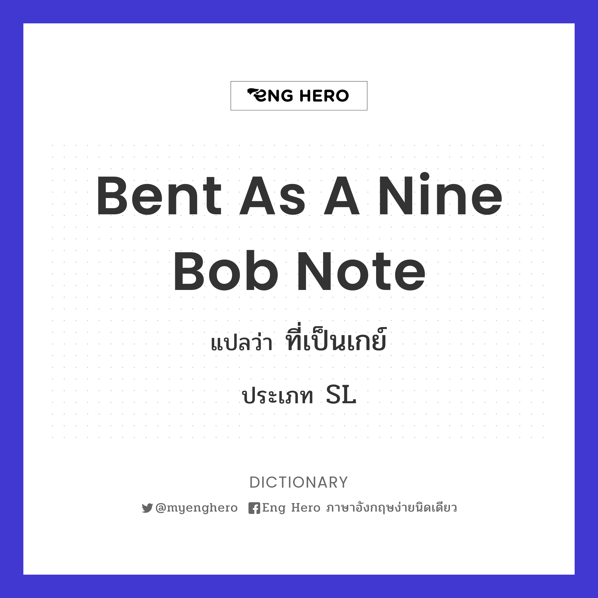 bent as a nine bob note