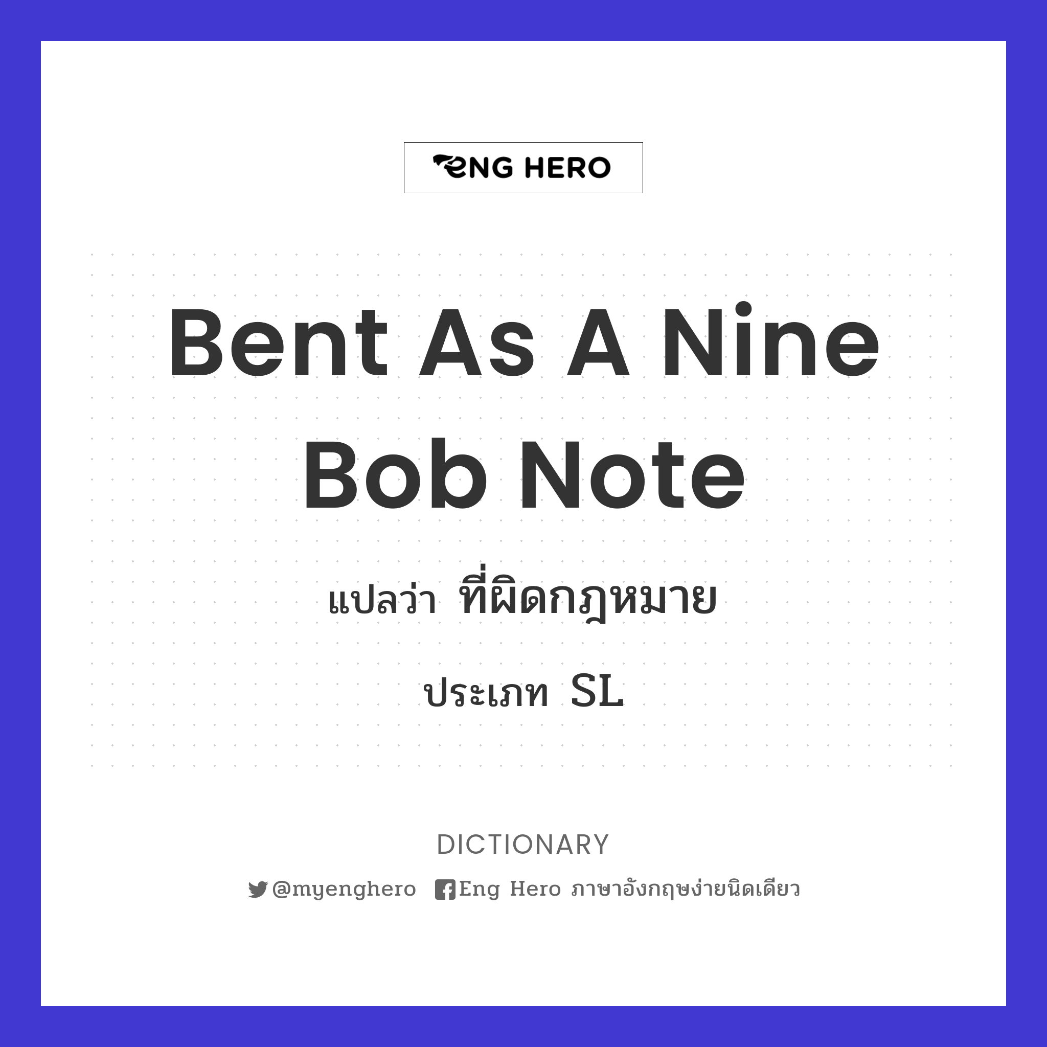 bent as a nine bob note