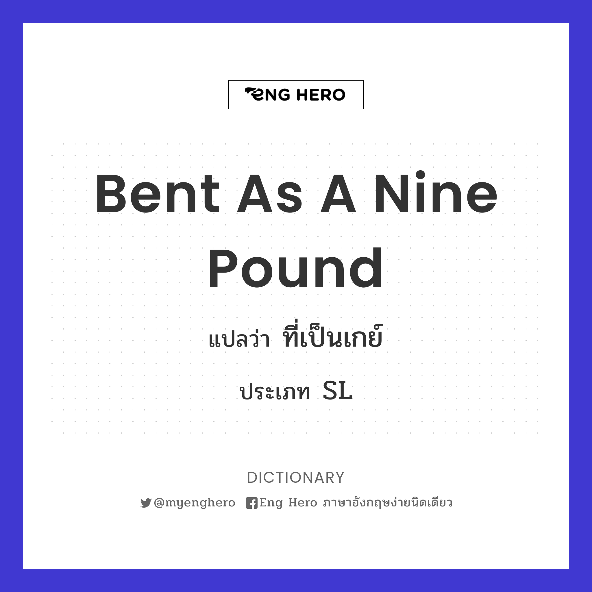 bent as a nine pound