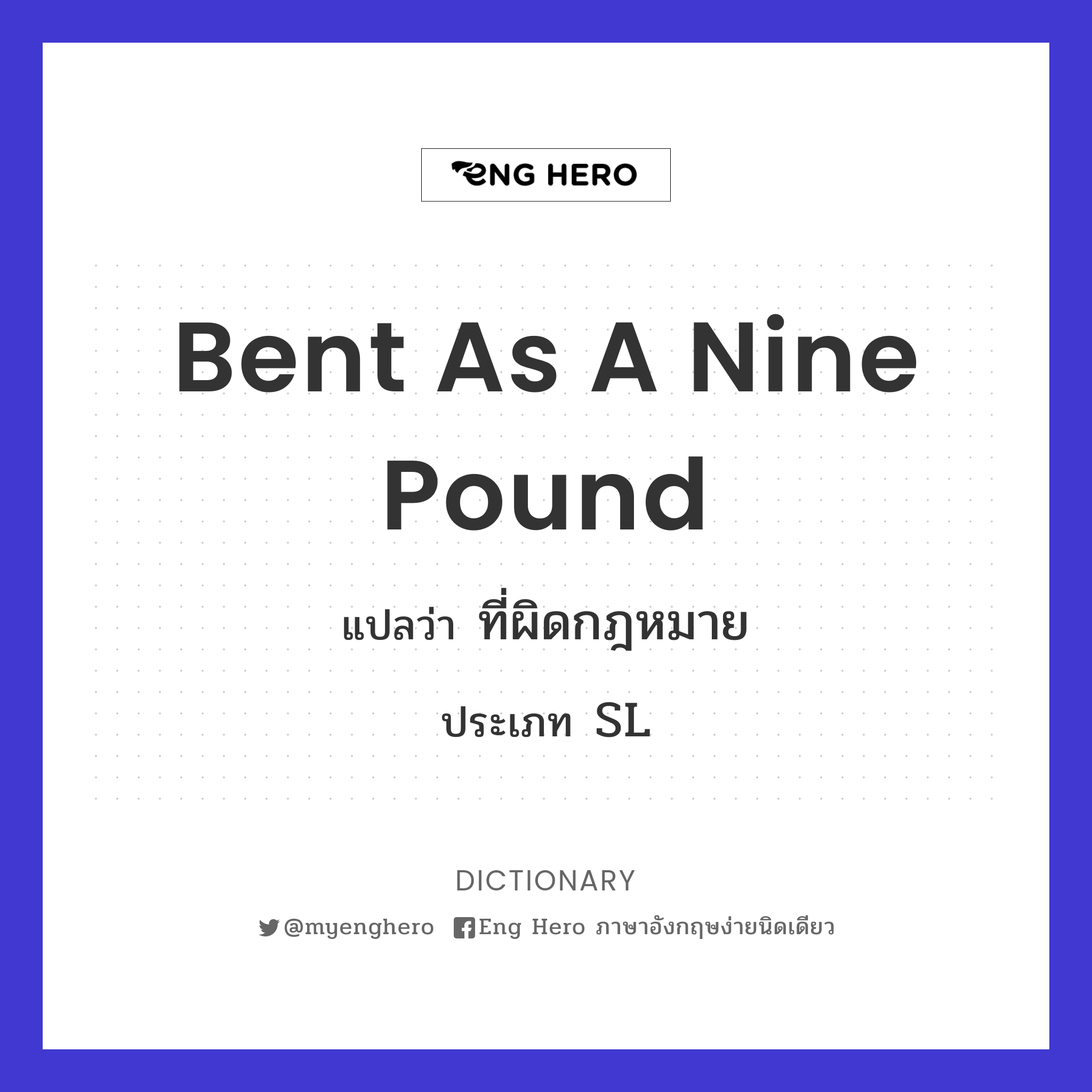 bent as a nine pound