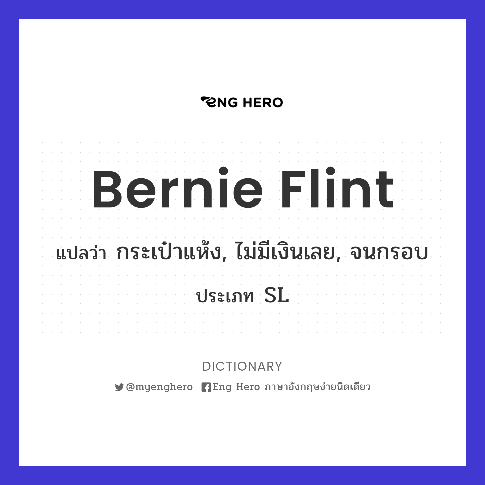 Bernie Flint