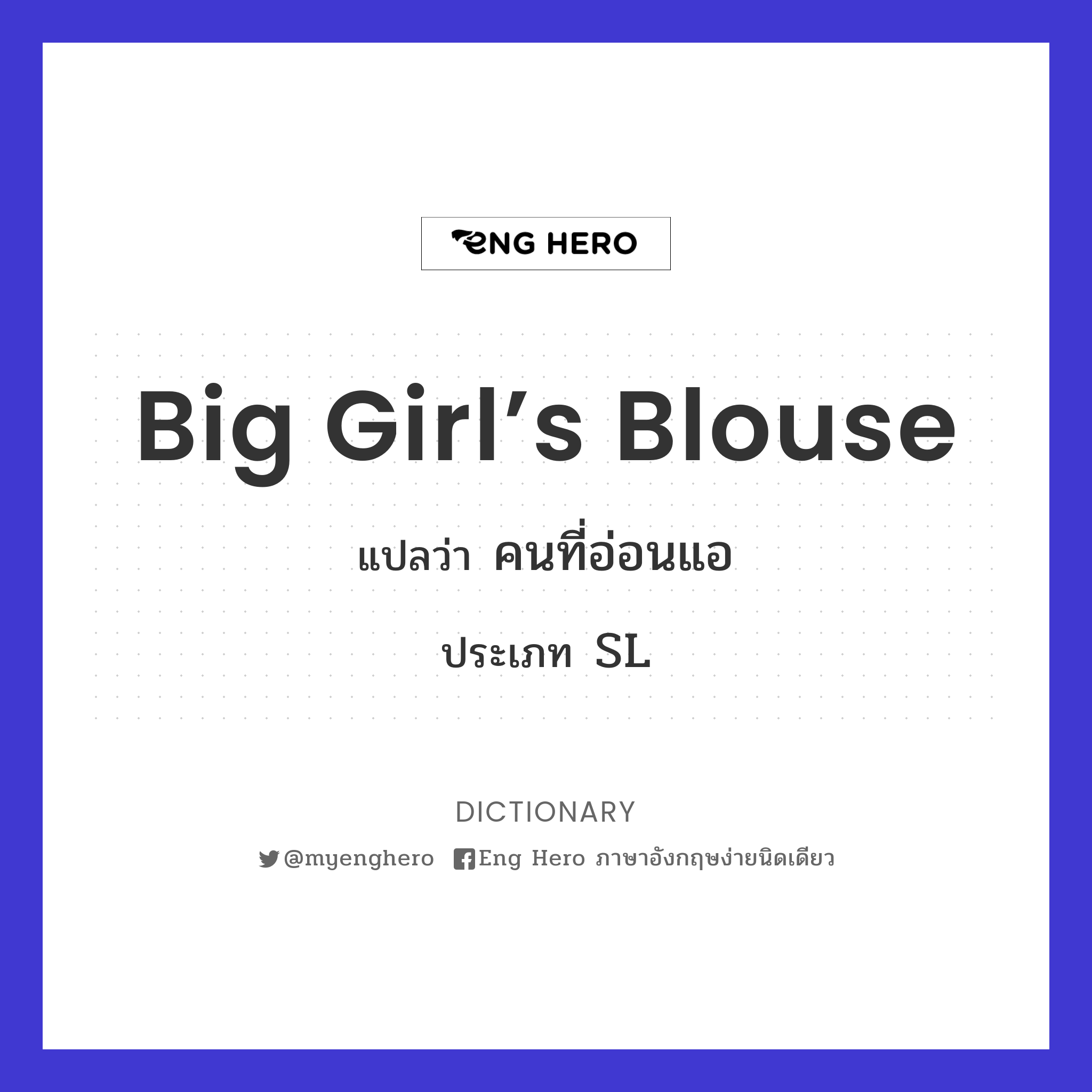 big girl’s blouse