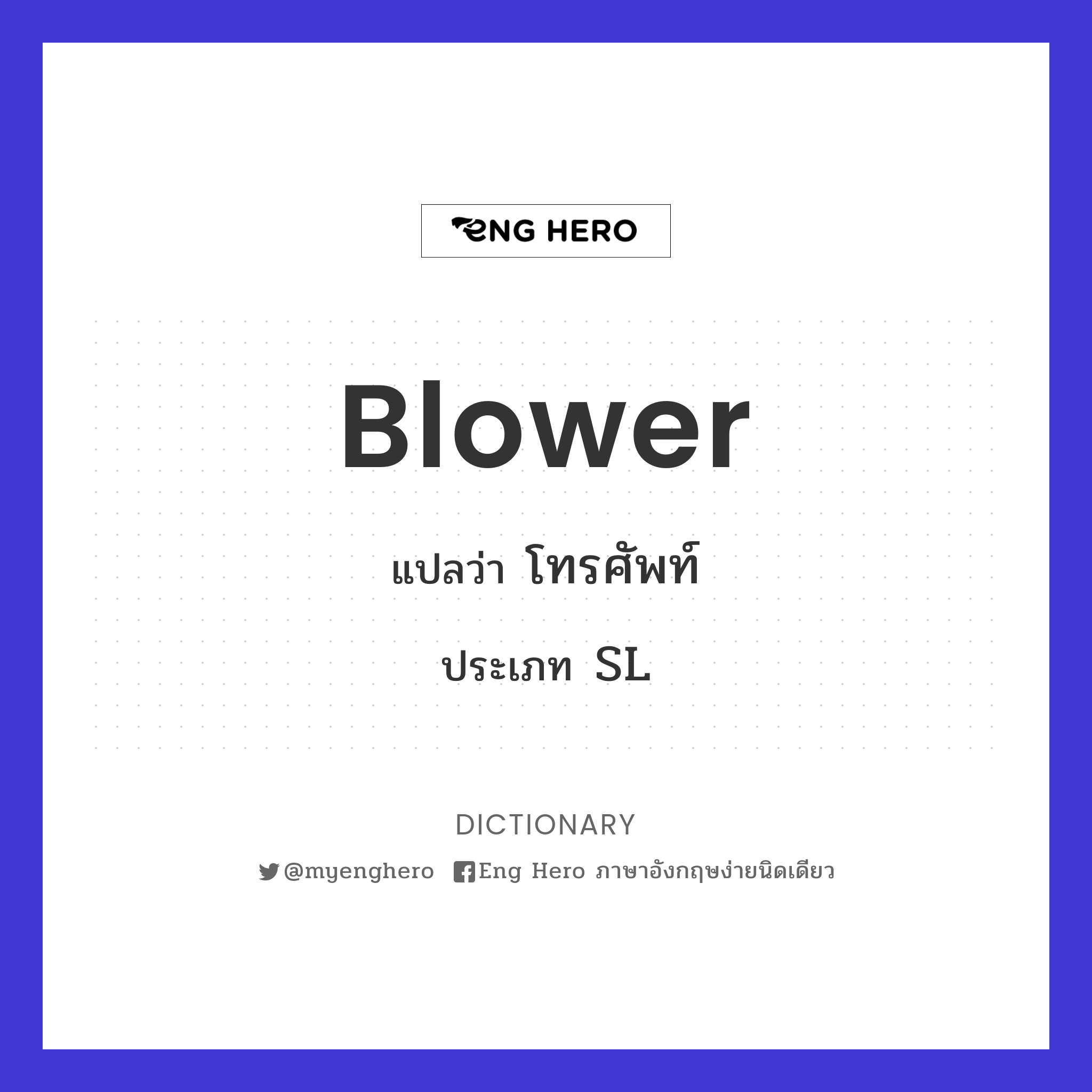 blower