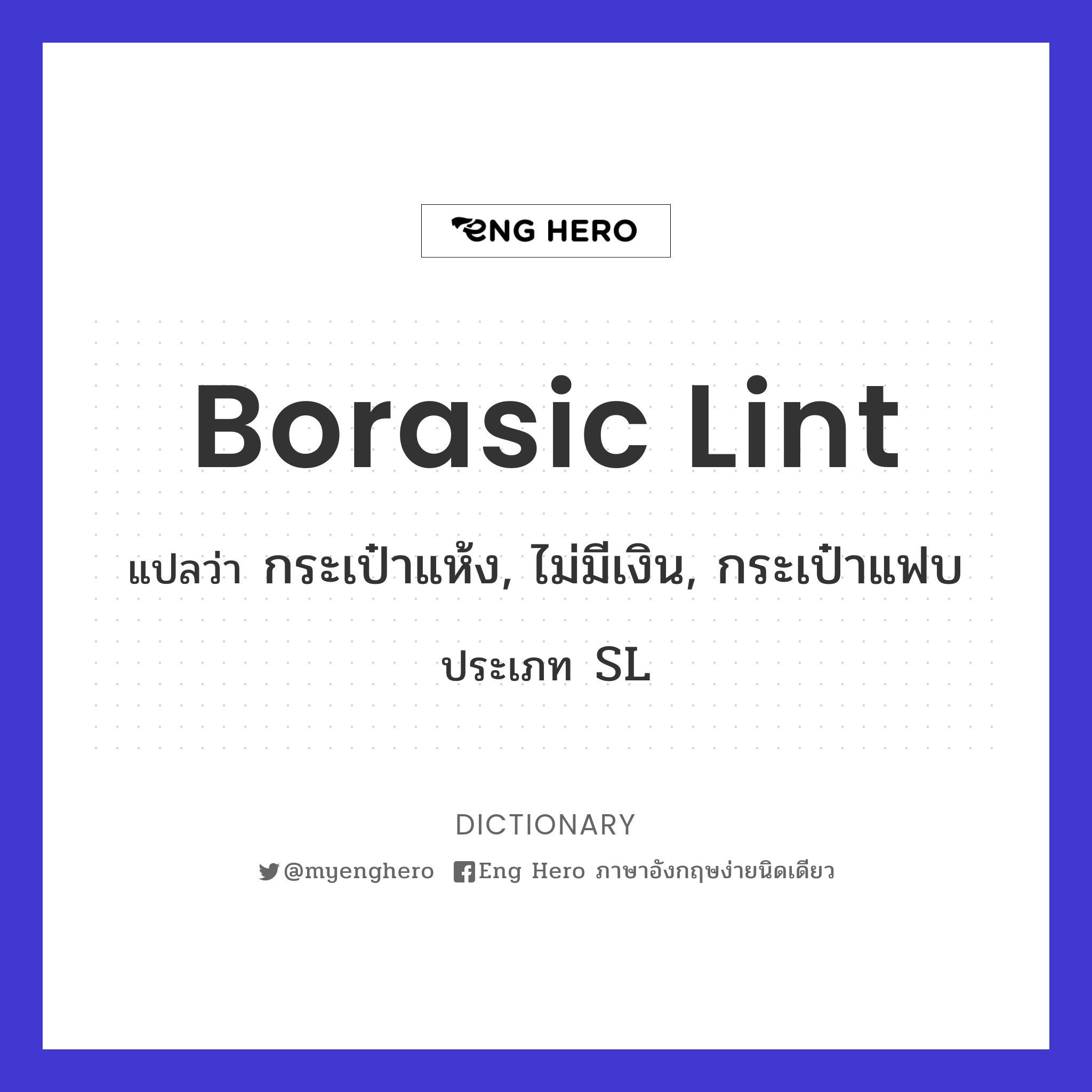 borasic lint