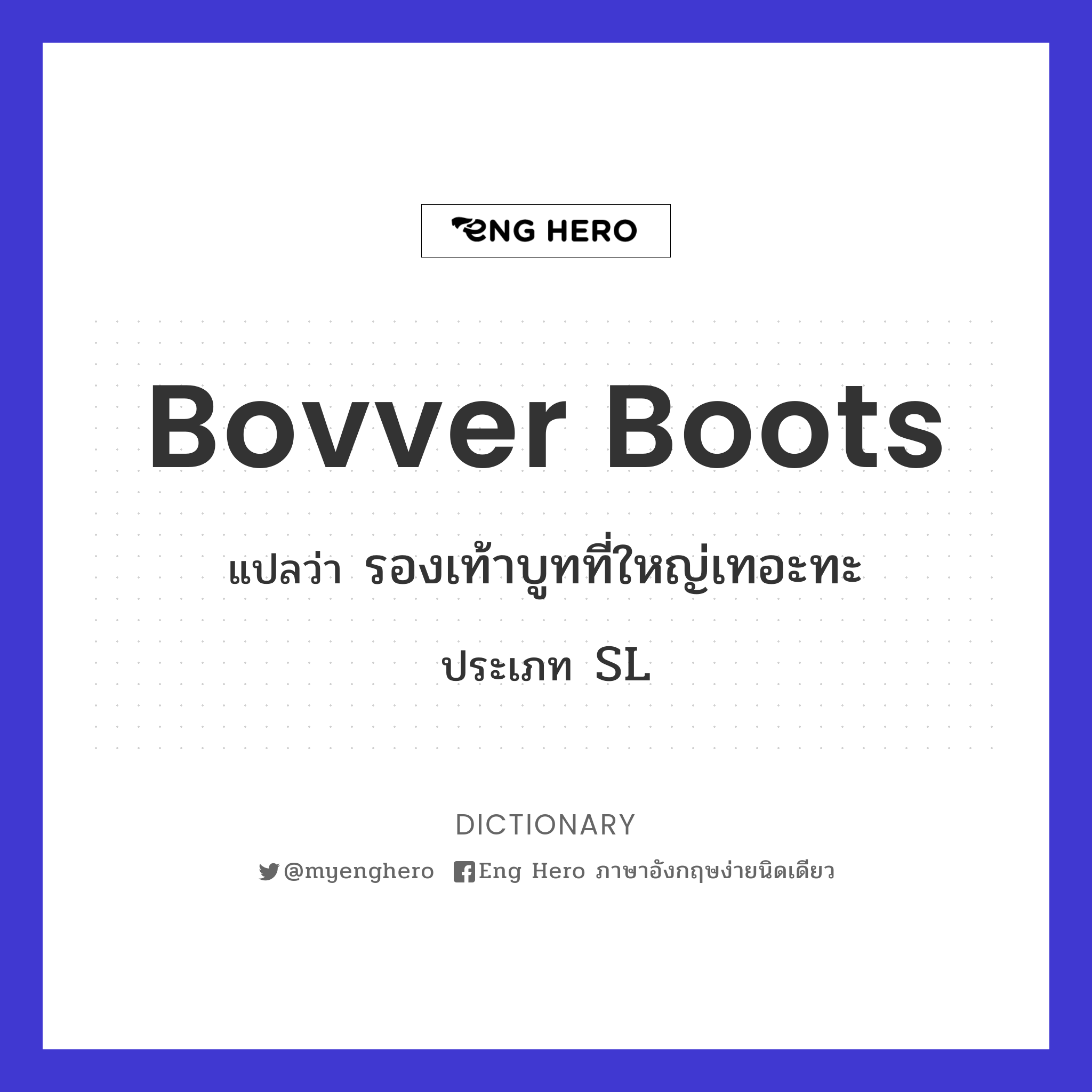 bovver boots