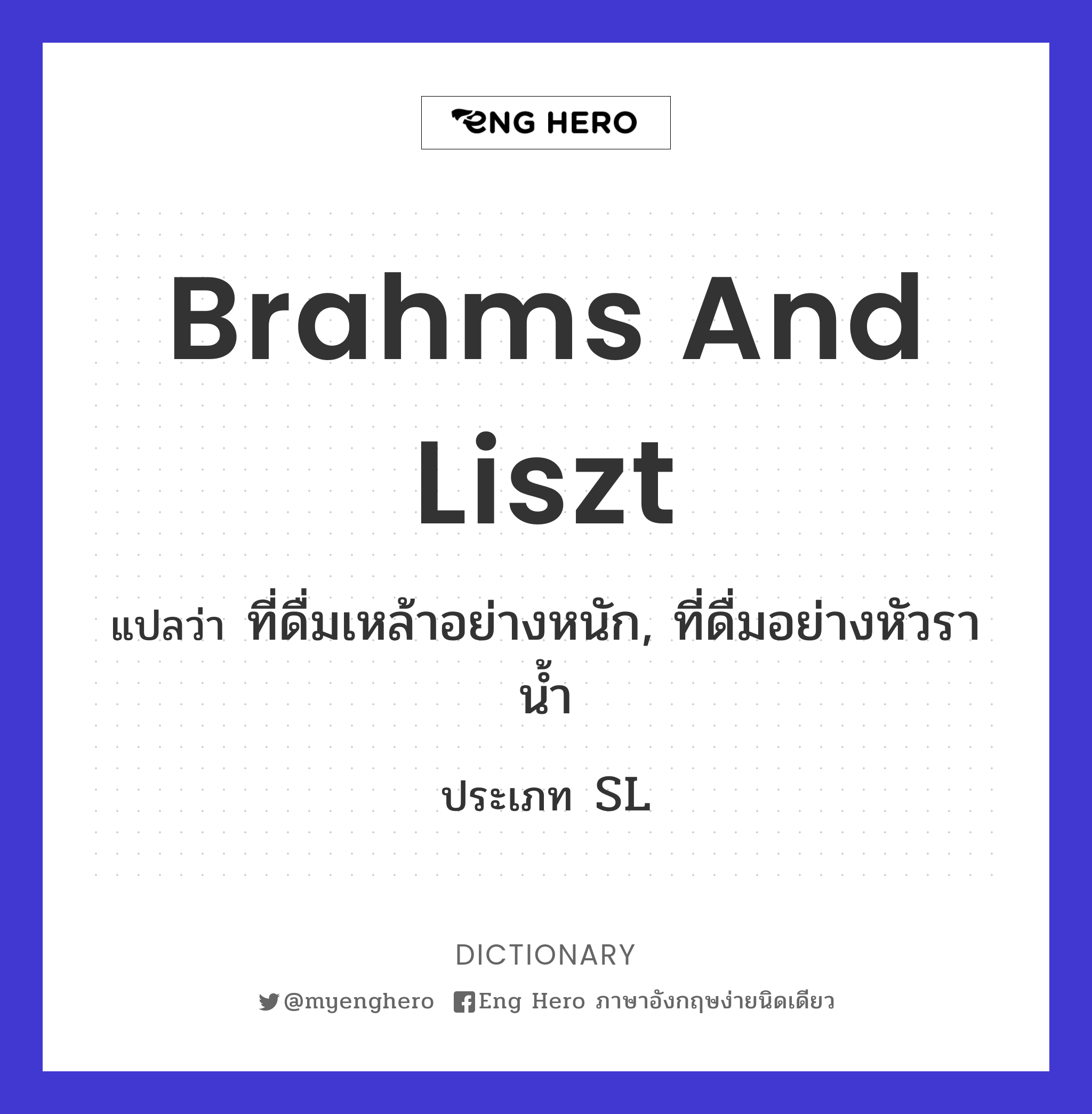 brahms and Liszt