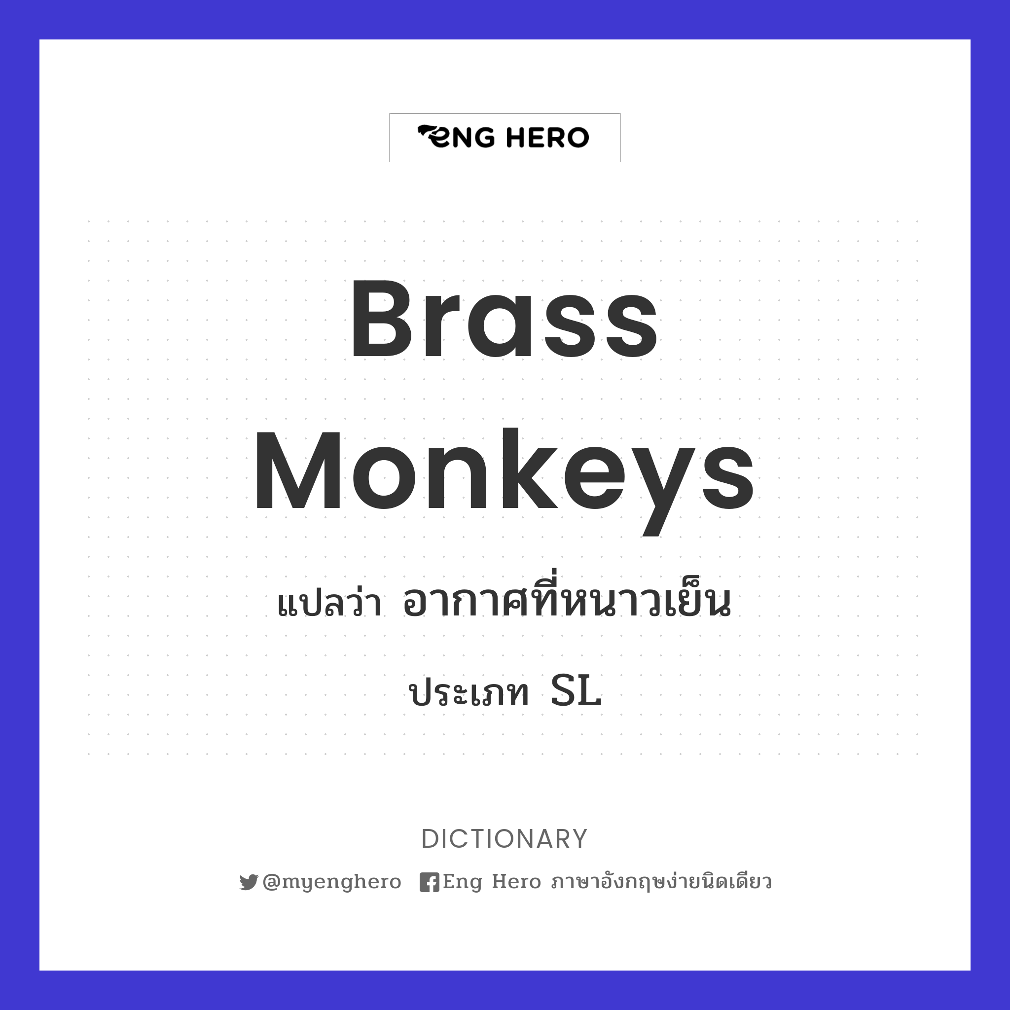 brass monkeys