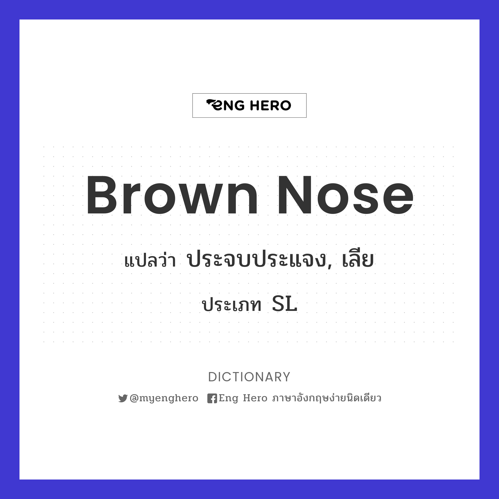 brown nose