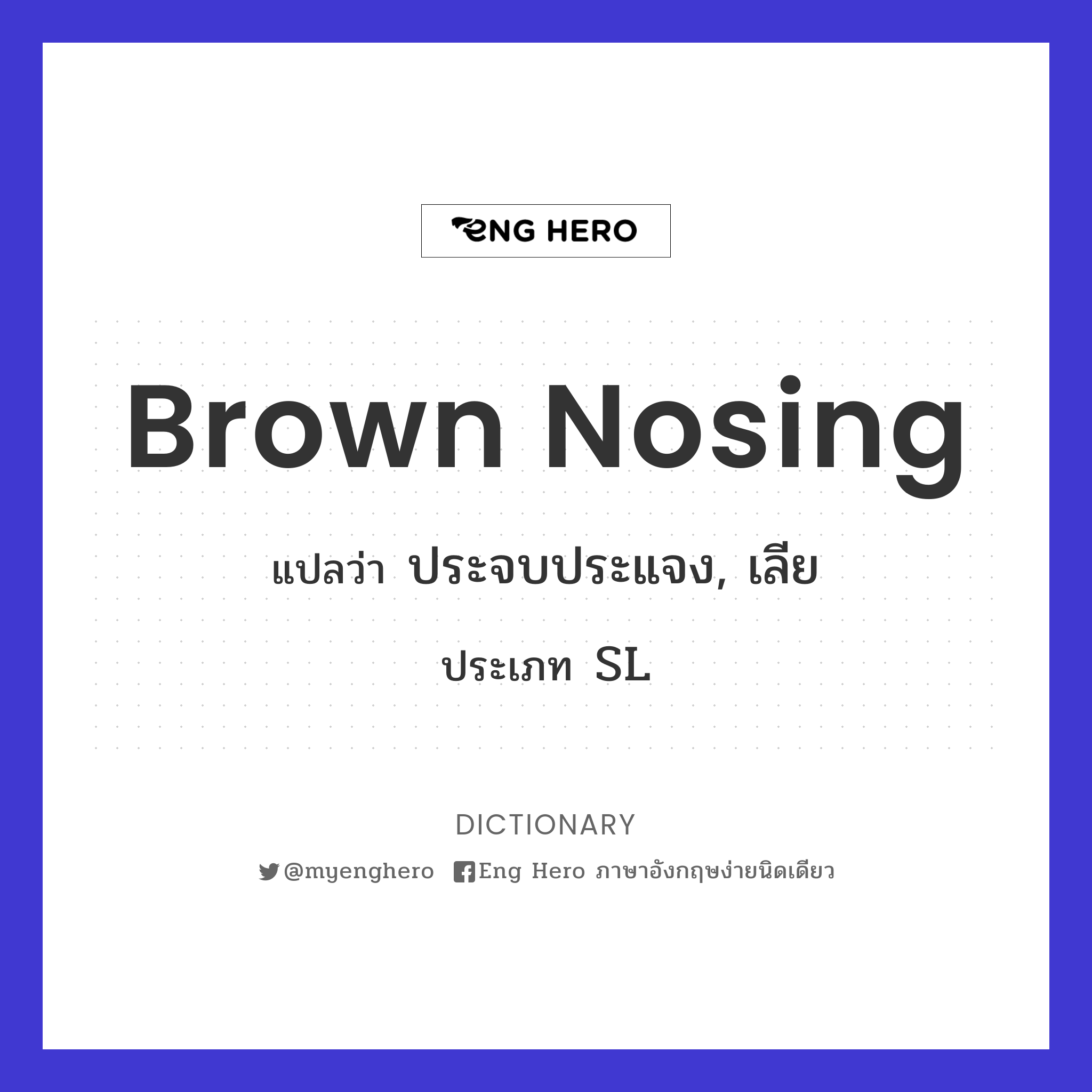 brown nosing