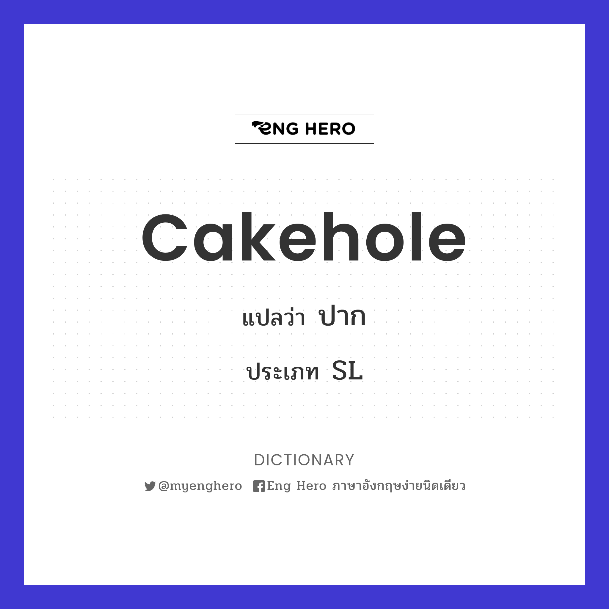 cakehole