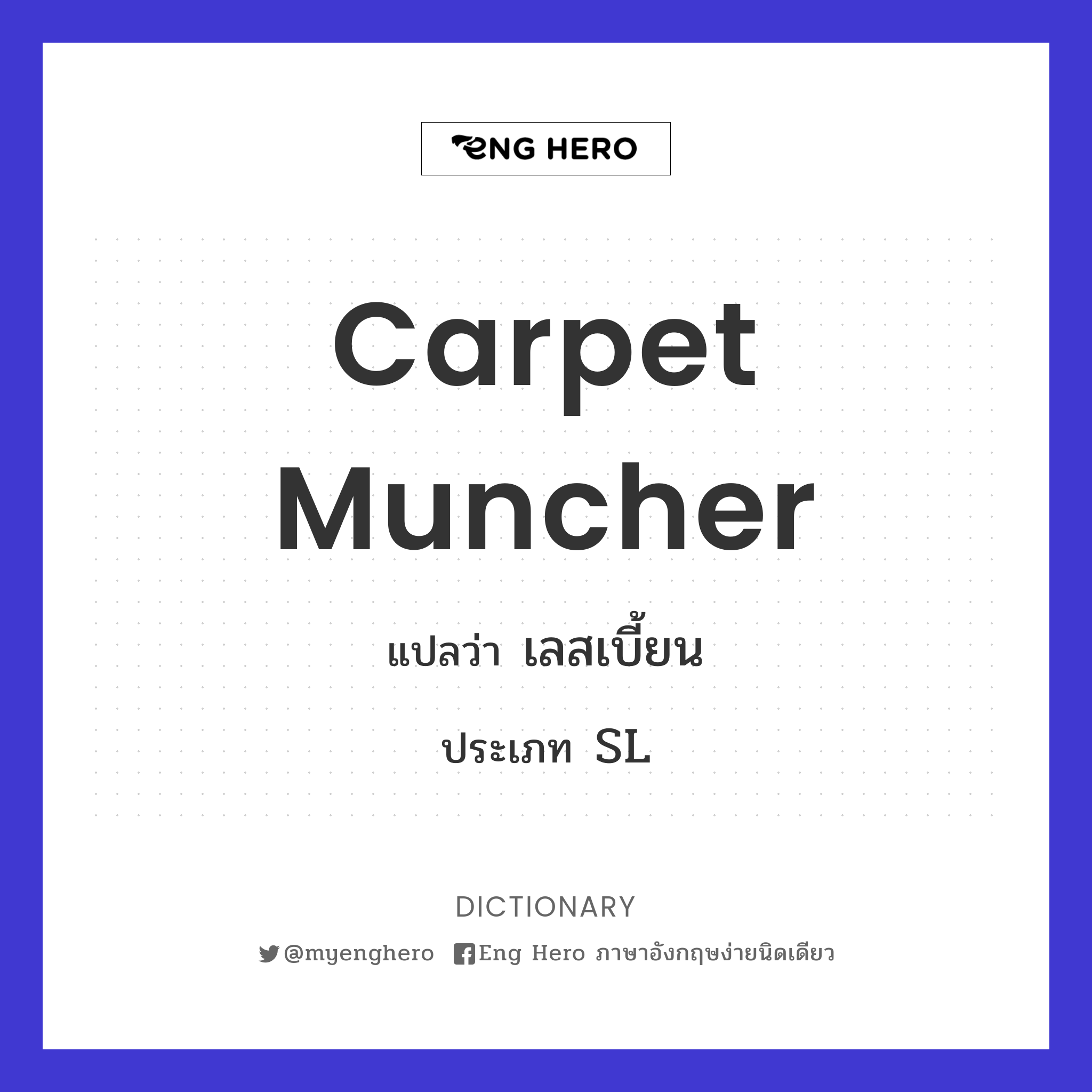 carpet muncher