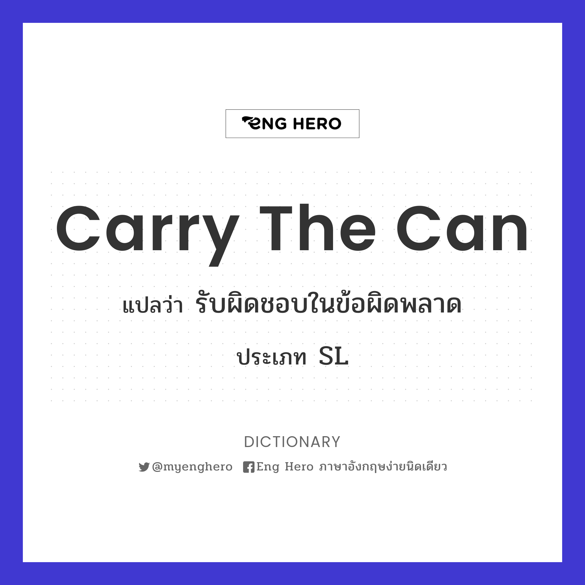 carry the can