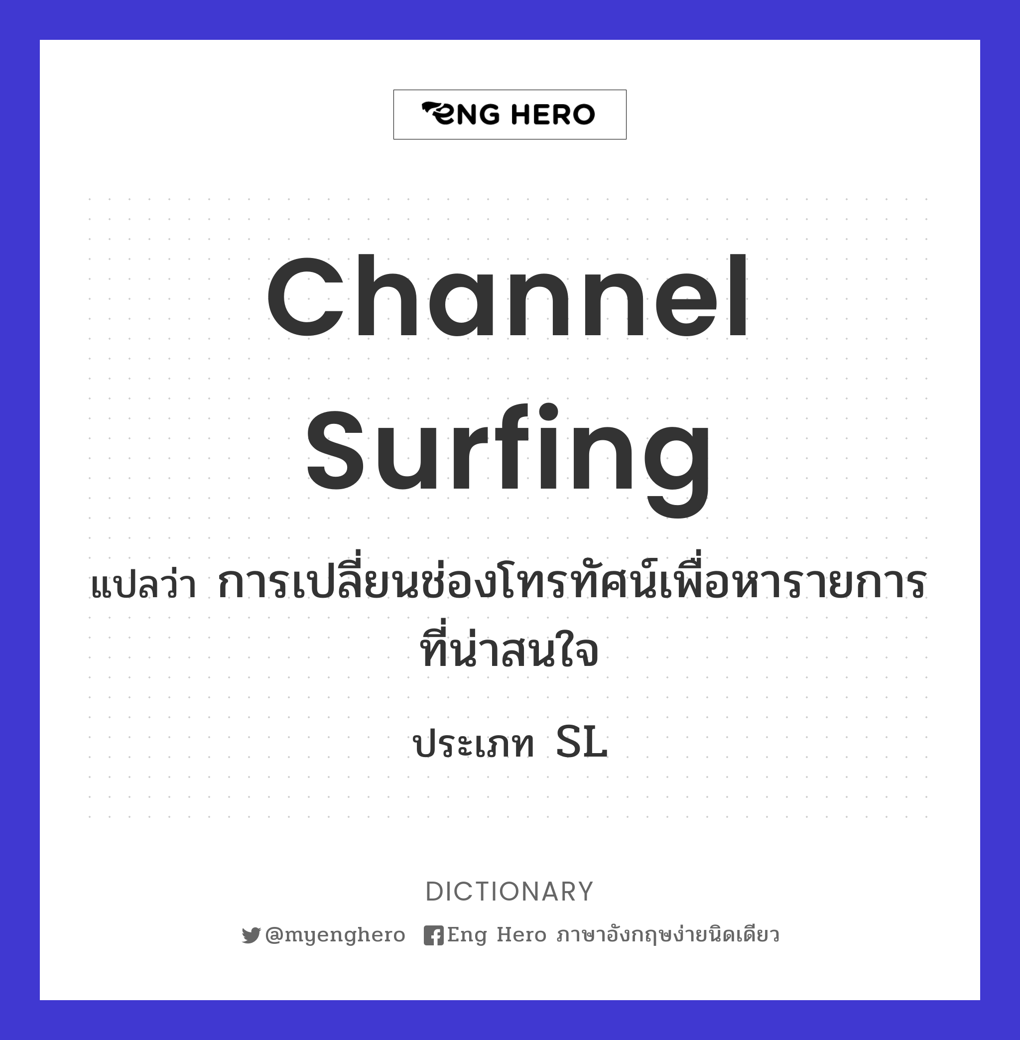 channel surfing