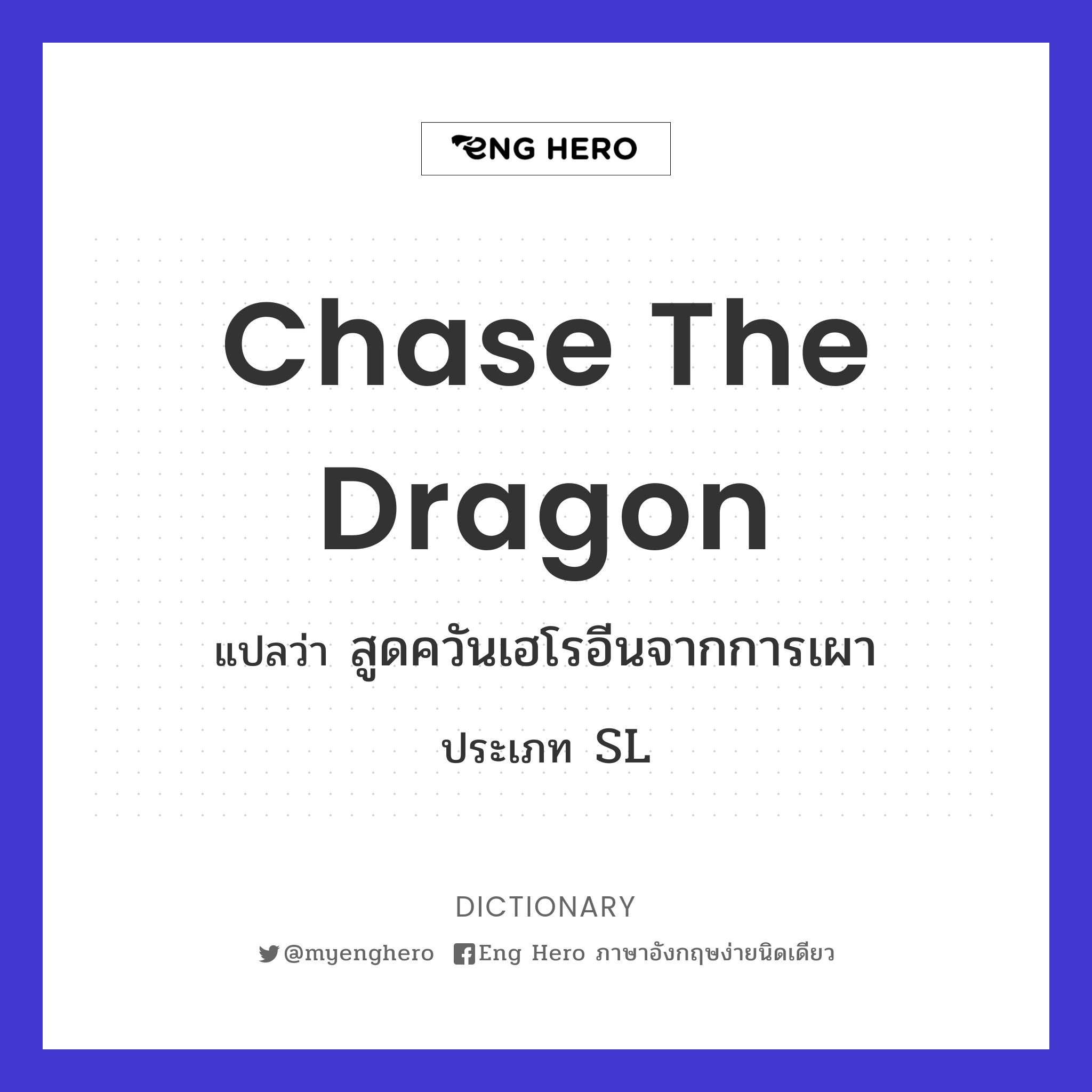 chase the dragon