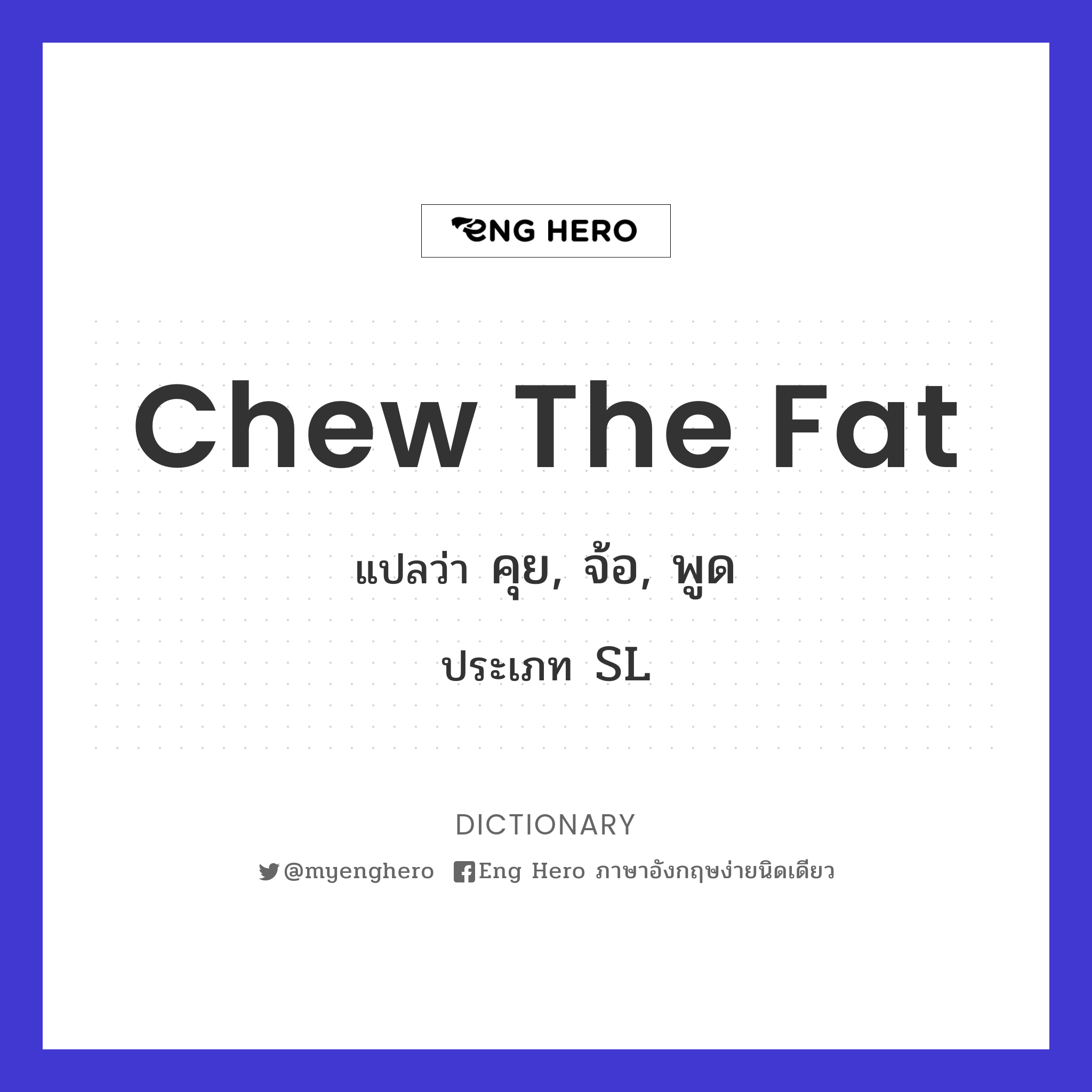 chew the fat