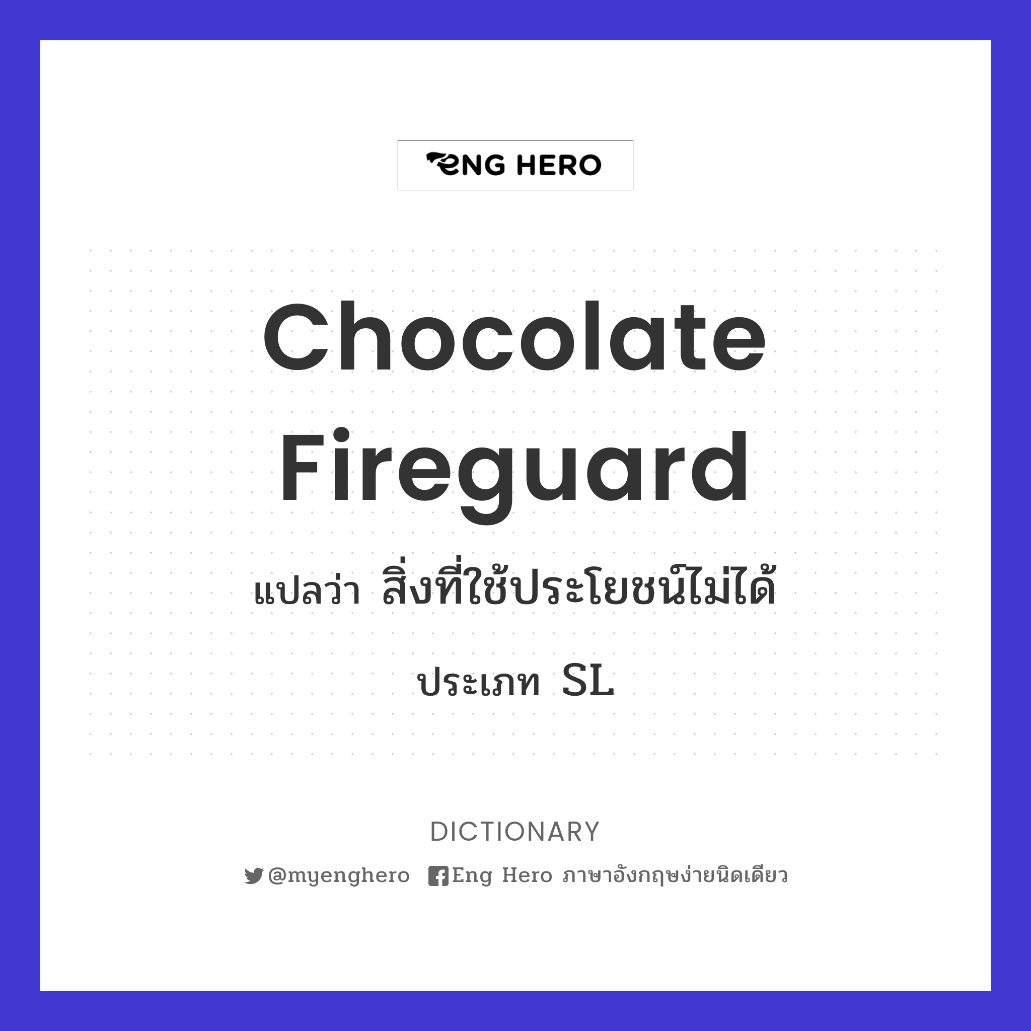 chocolate fireguard