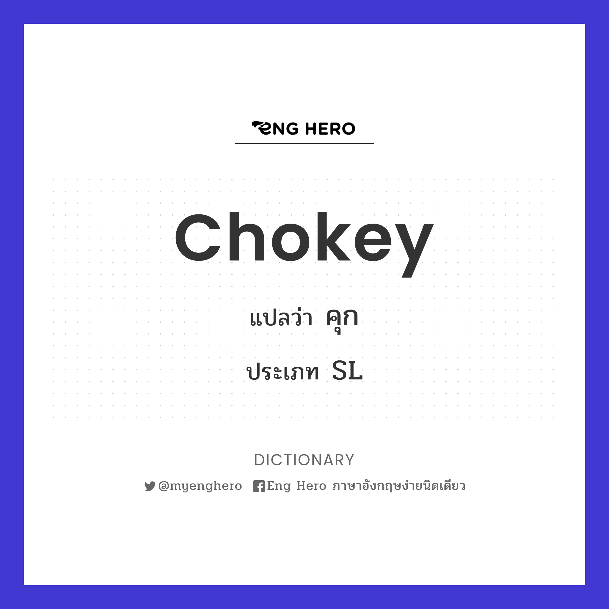 chokey