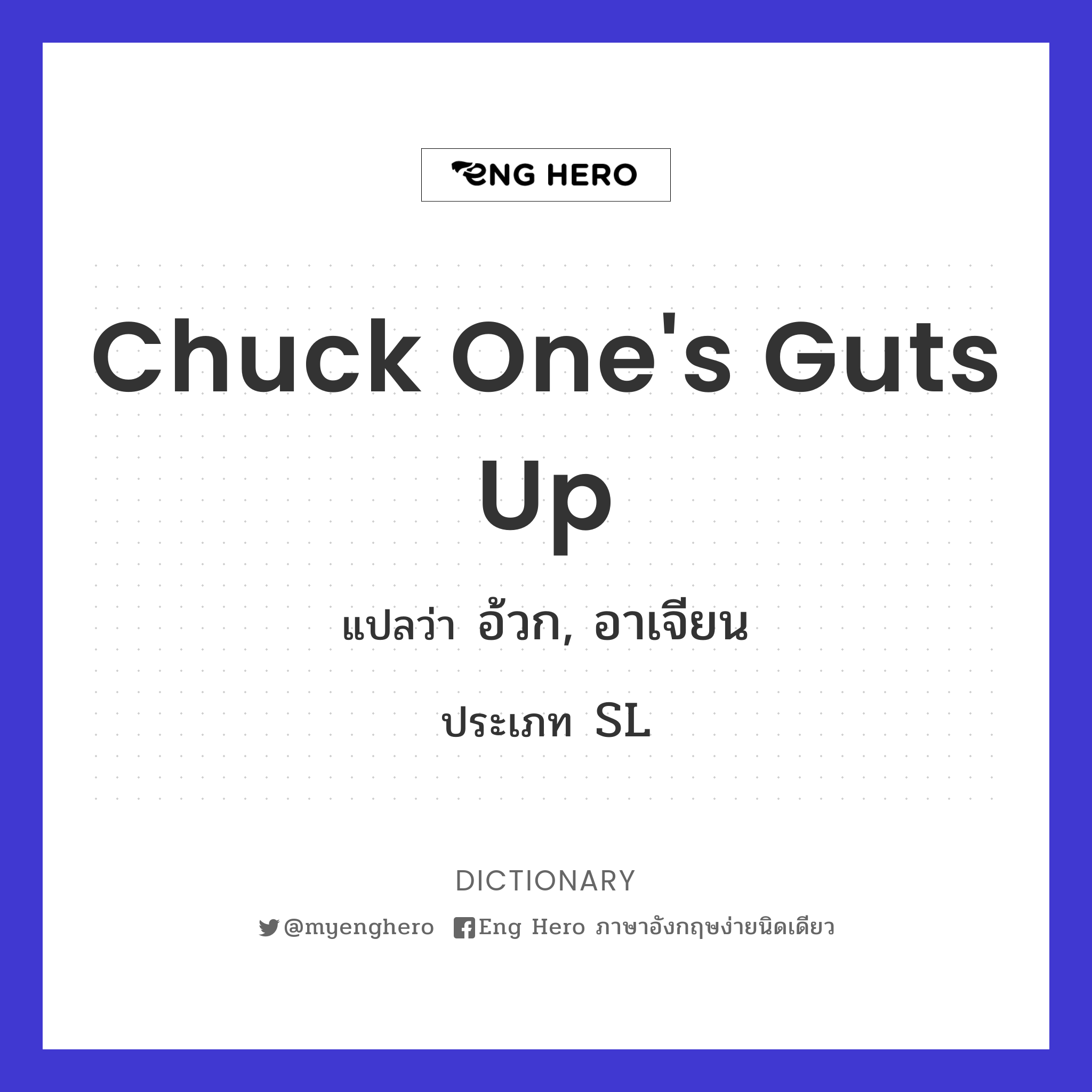 chuck one's guts up