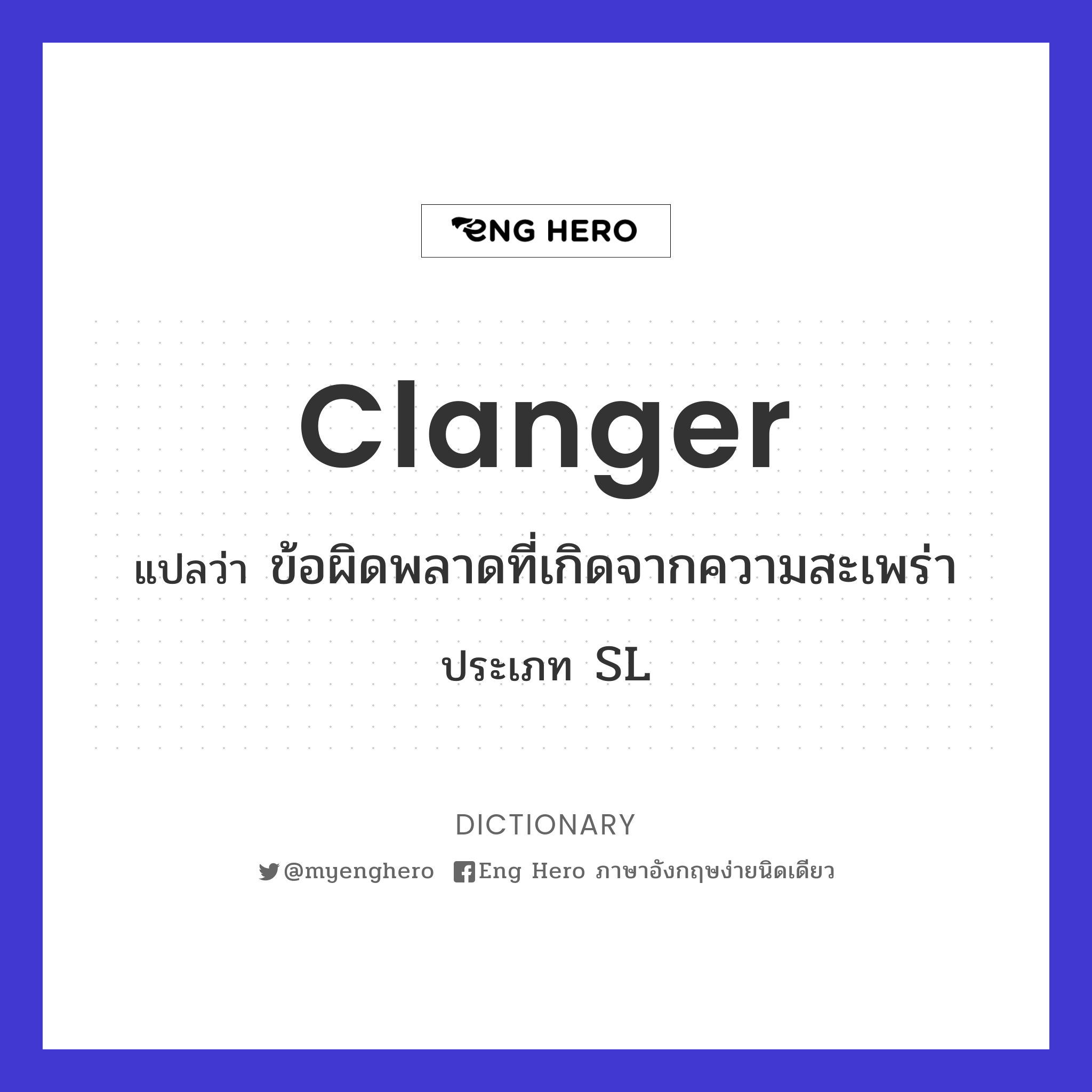 clanger