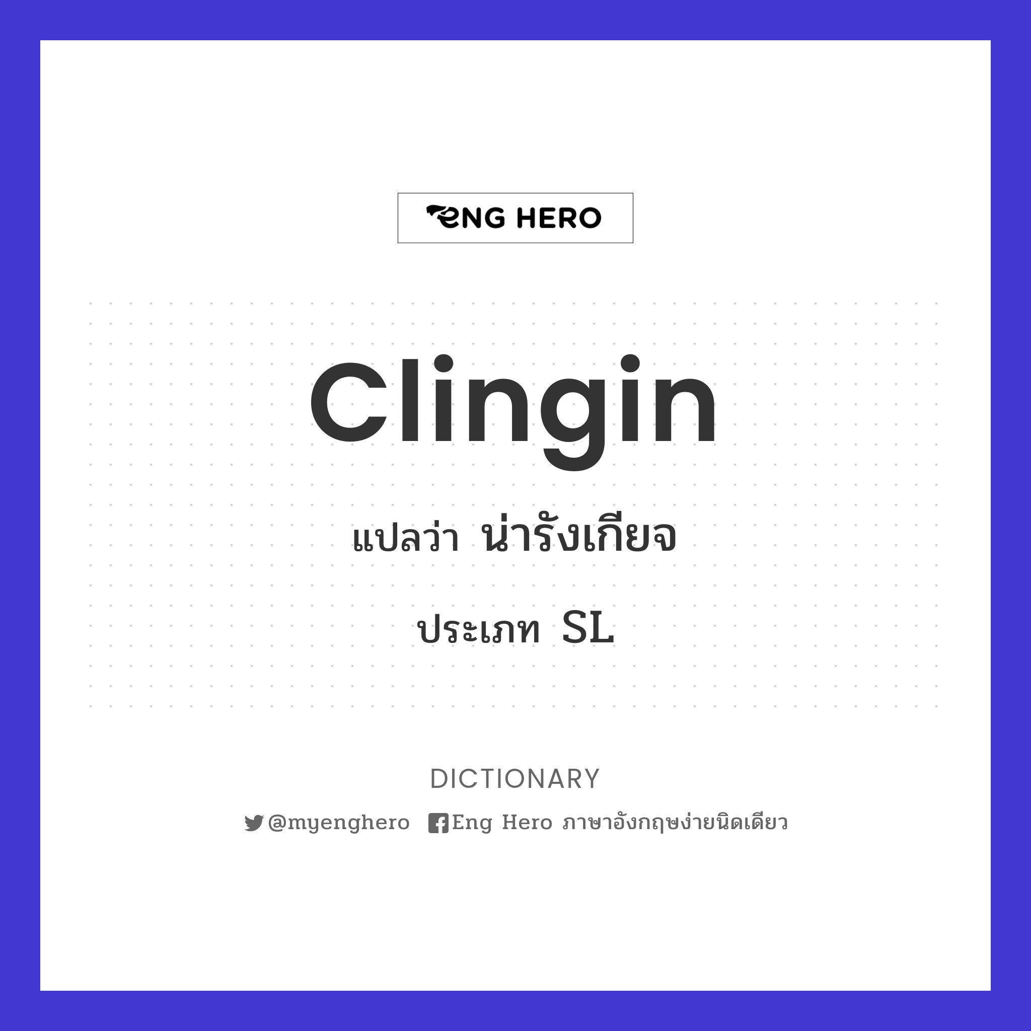 clingin