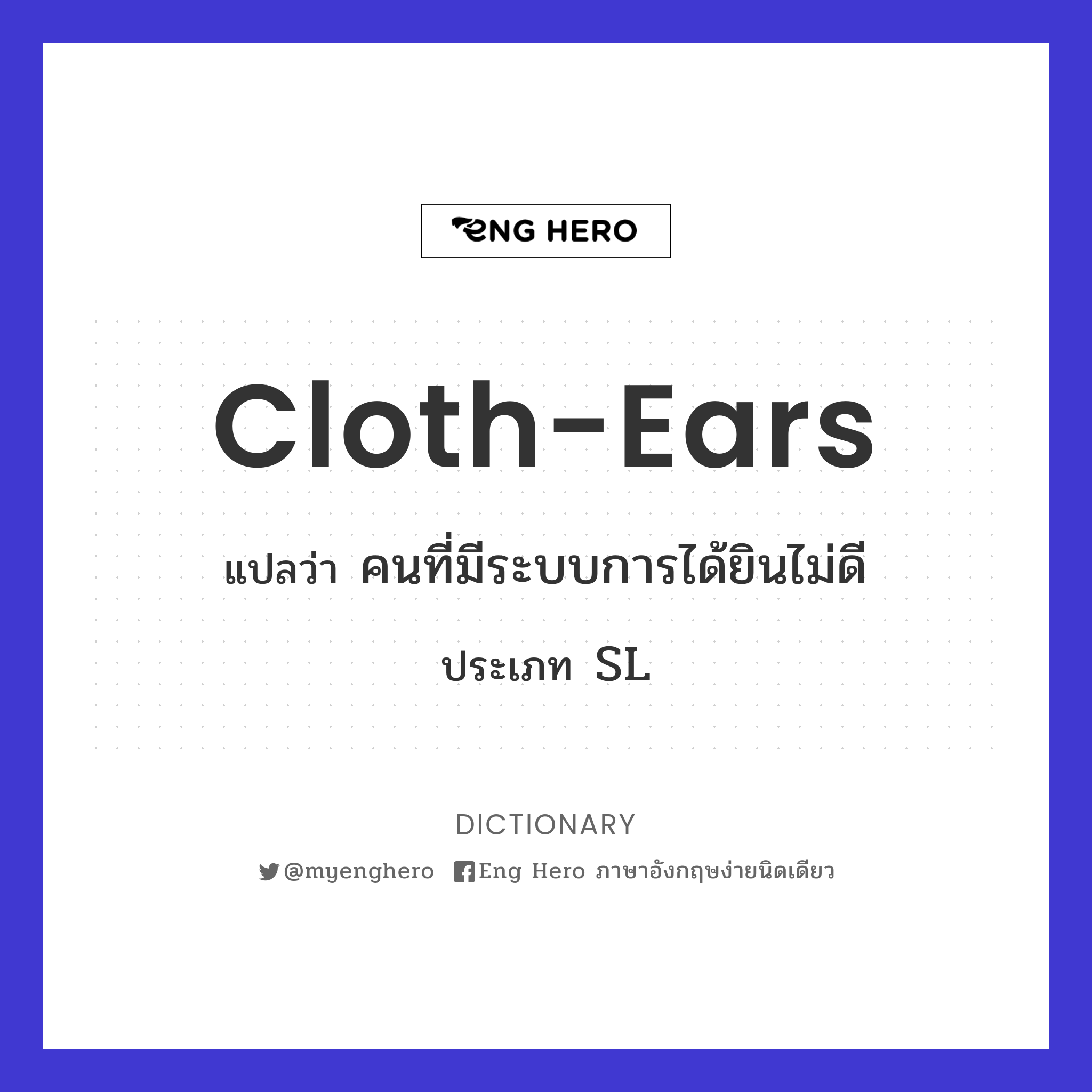 cloth-ears