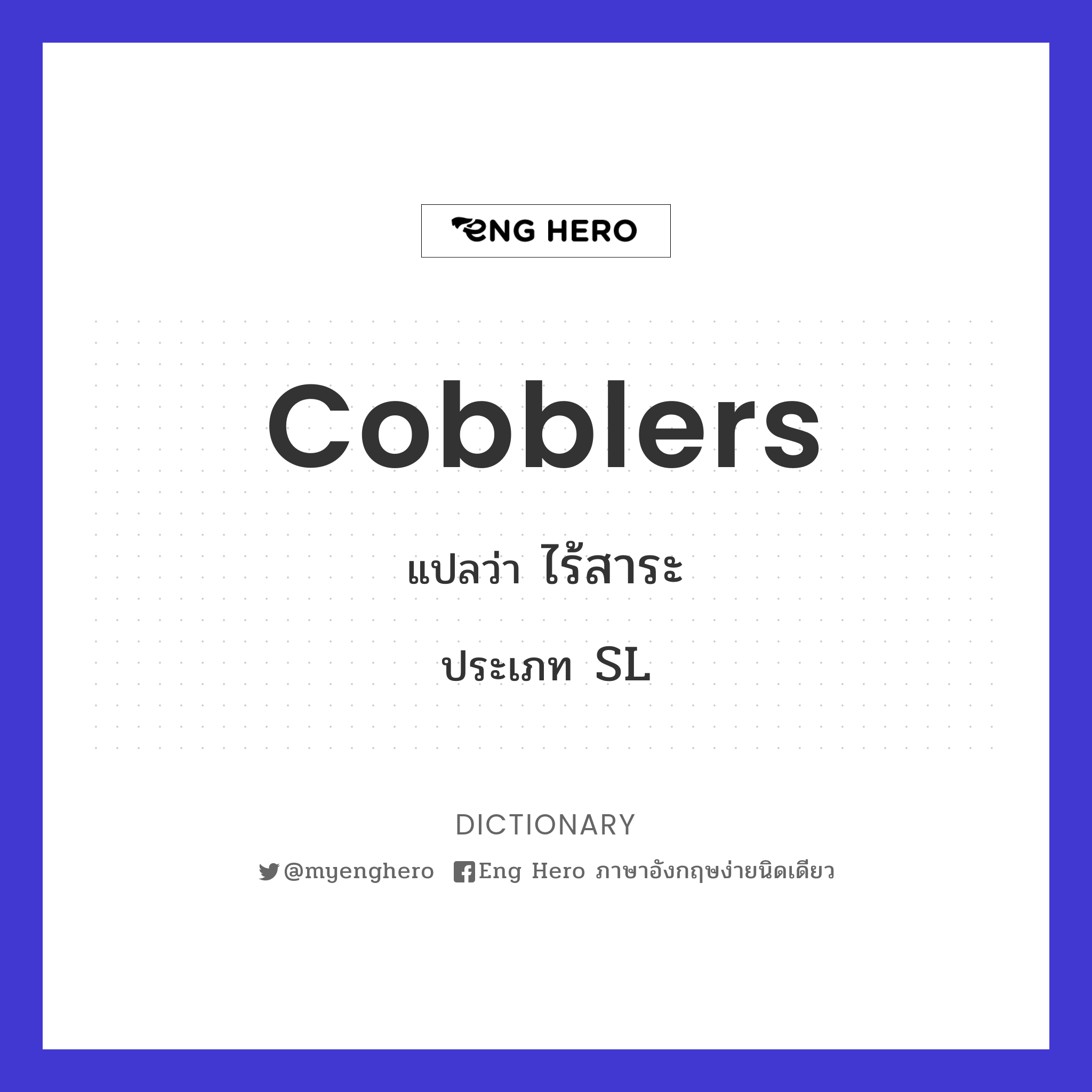 cobblers