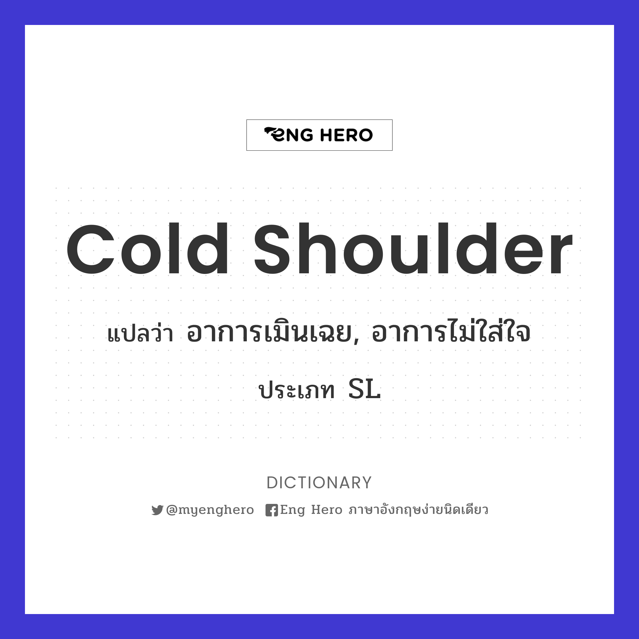 cold shoulder