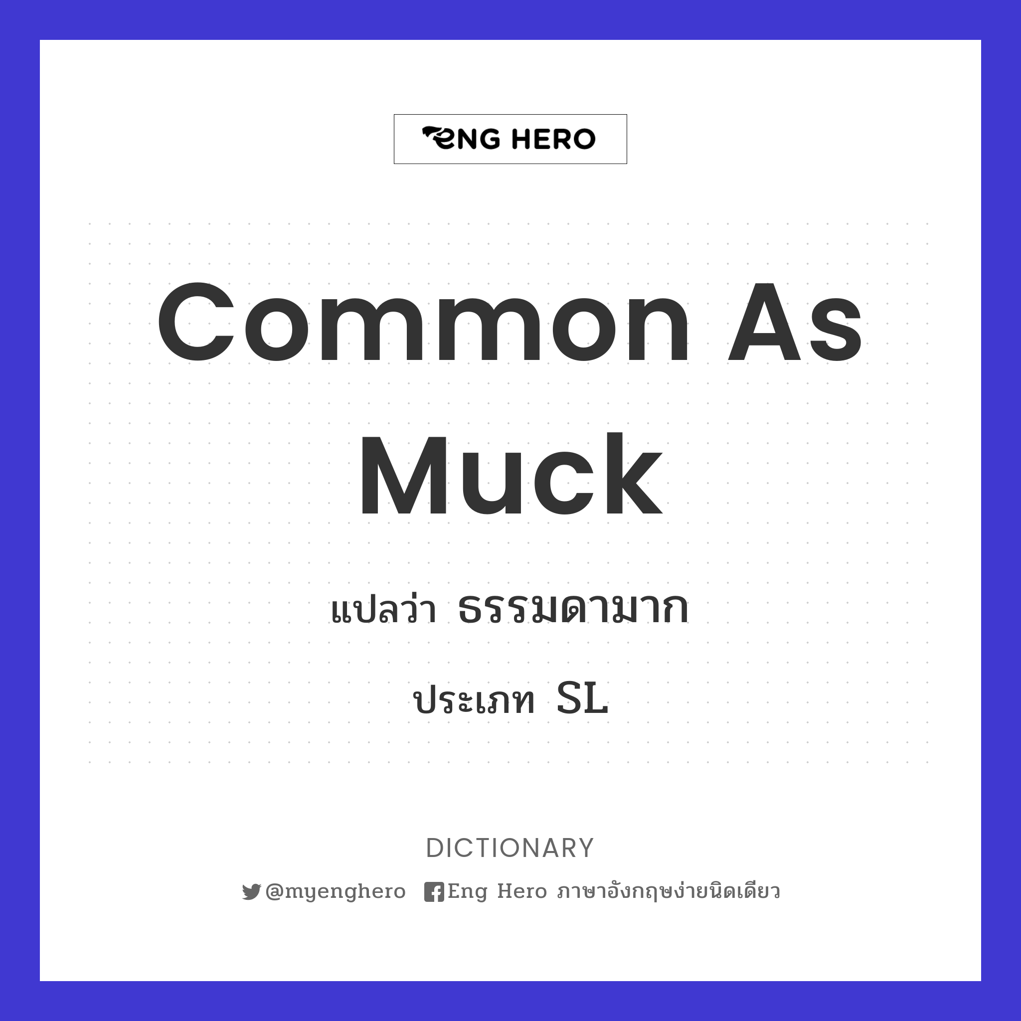 common as muck