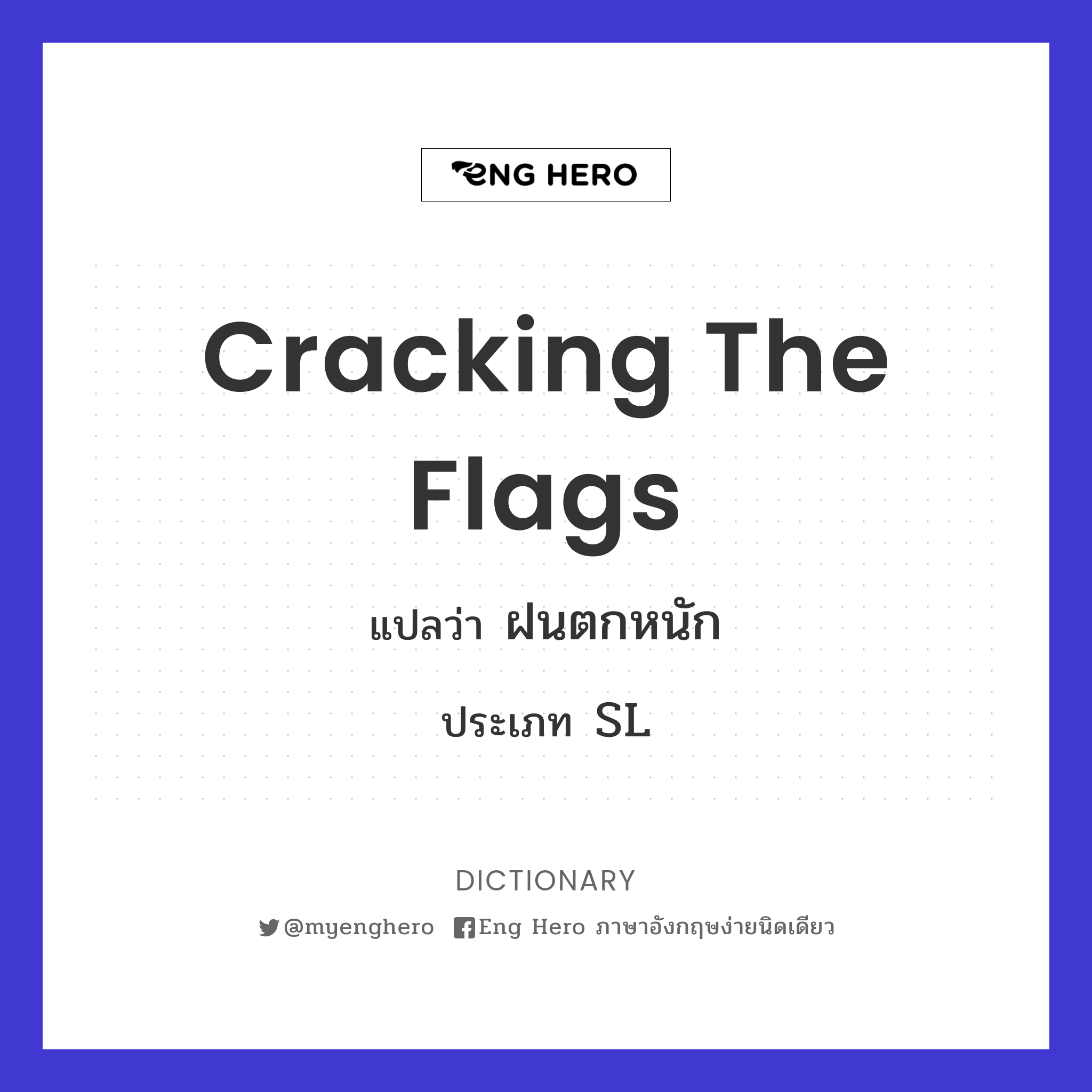 cracking the flags