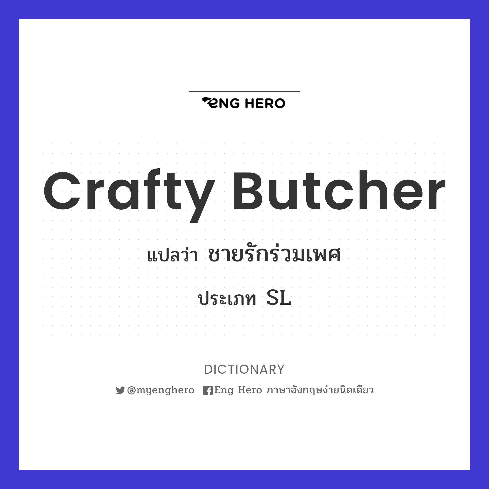 crafty butcher