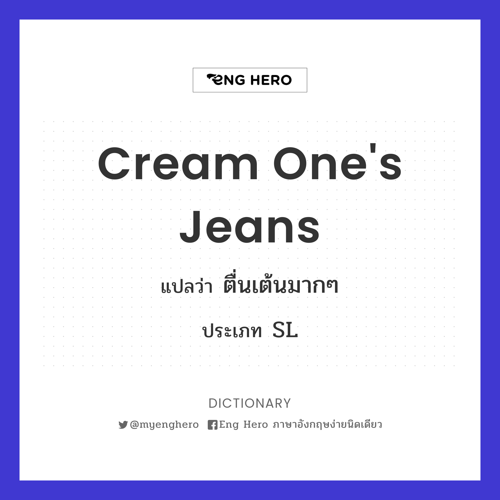 cream one's jeans