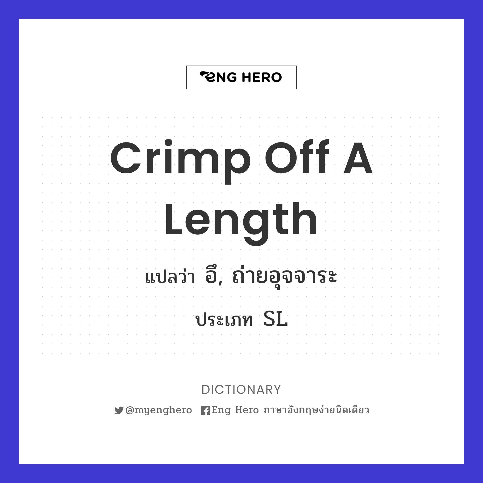 crimp off a length