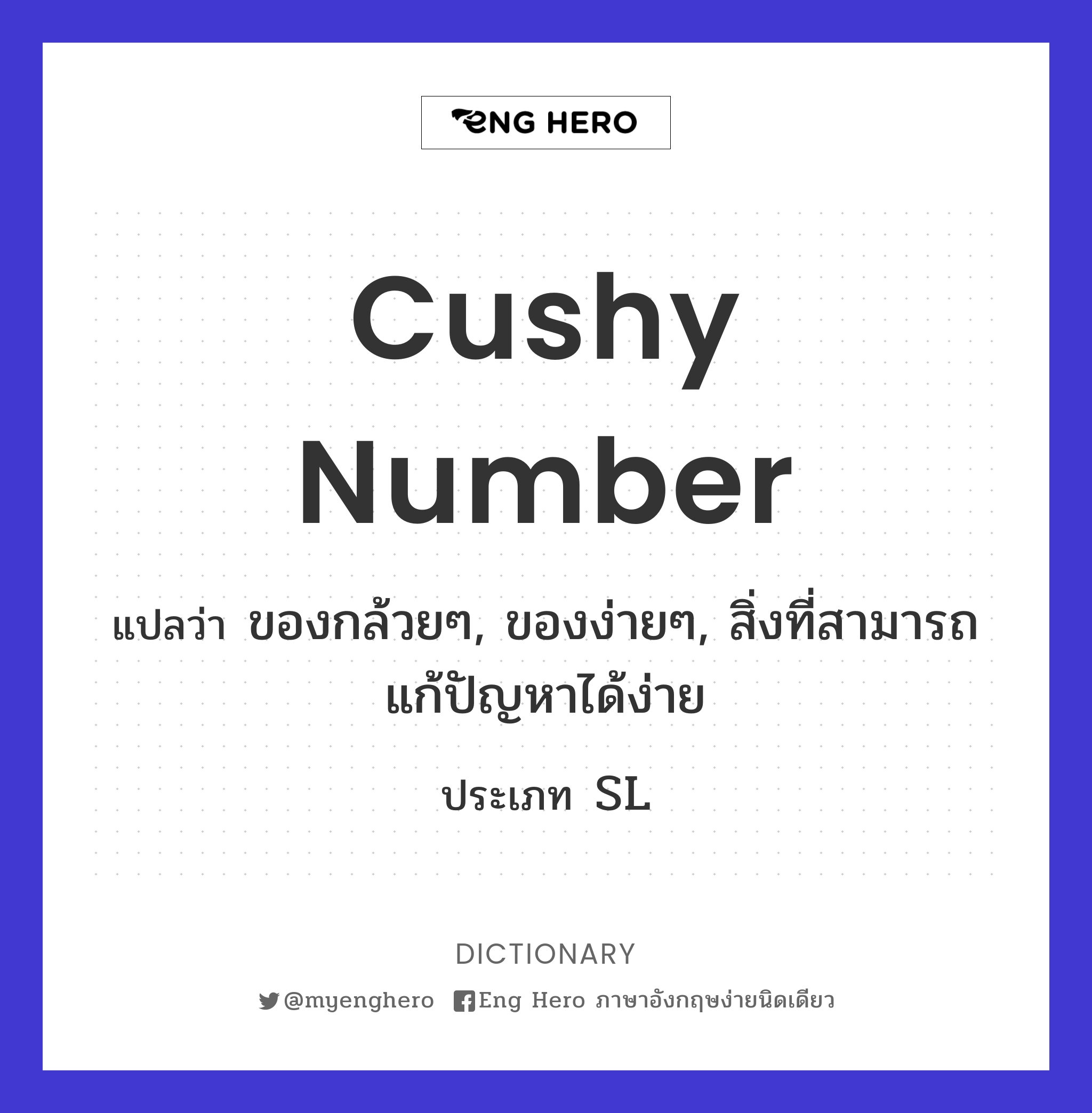cushy number