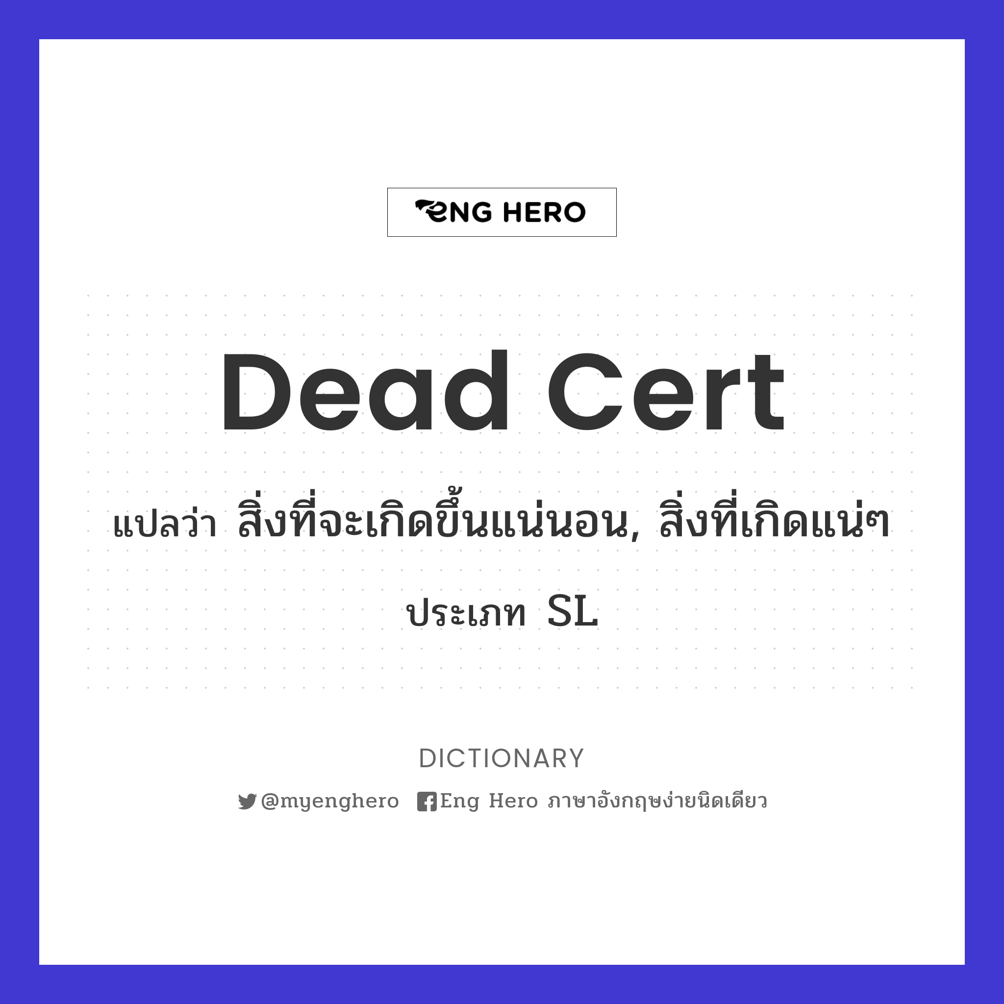 dead cert