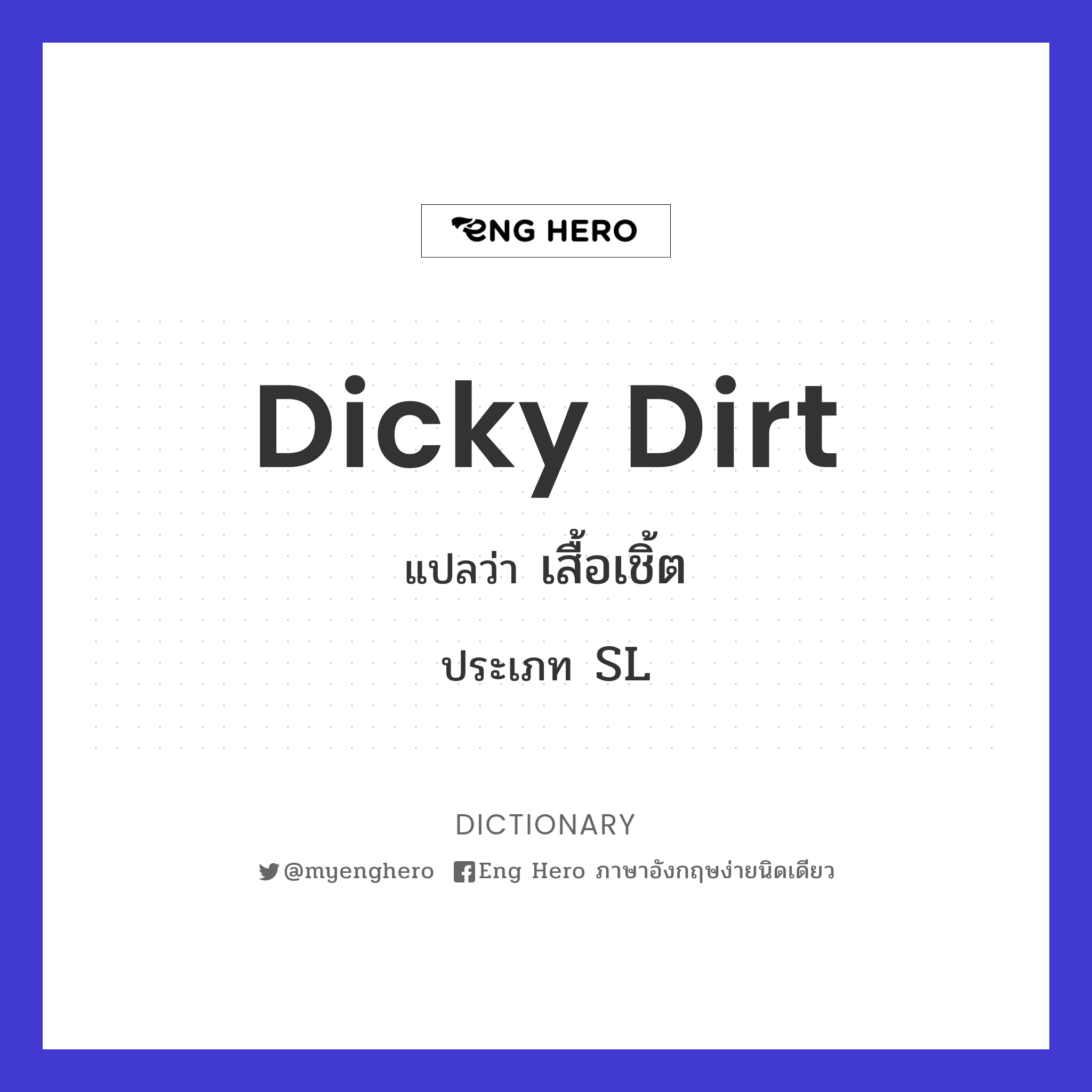 Dicky Dirt