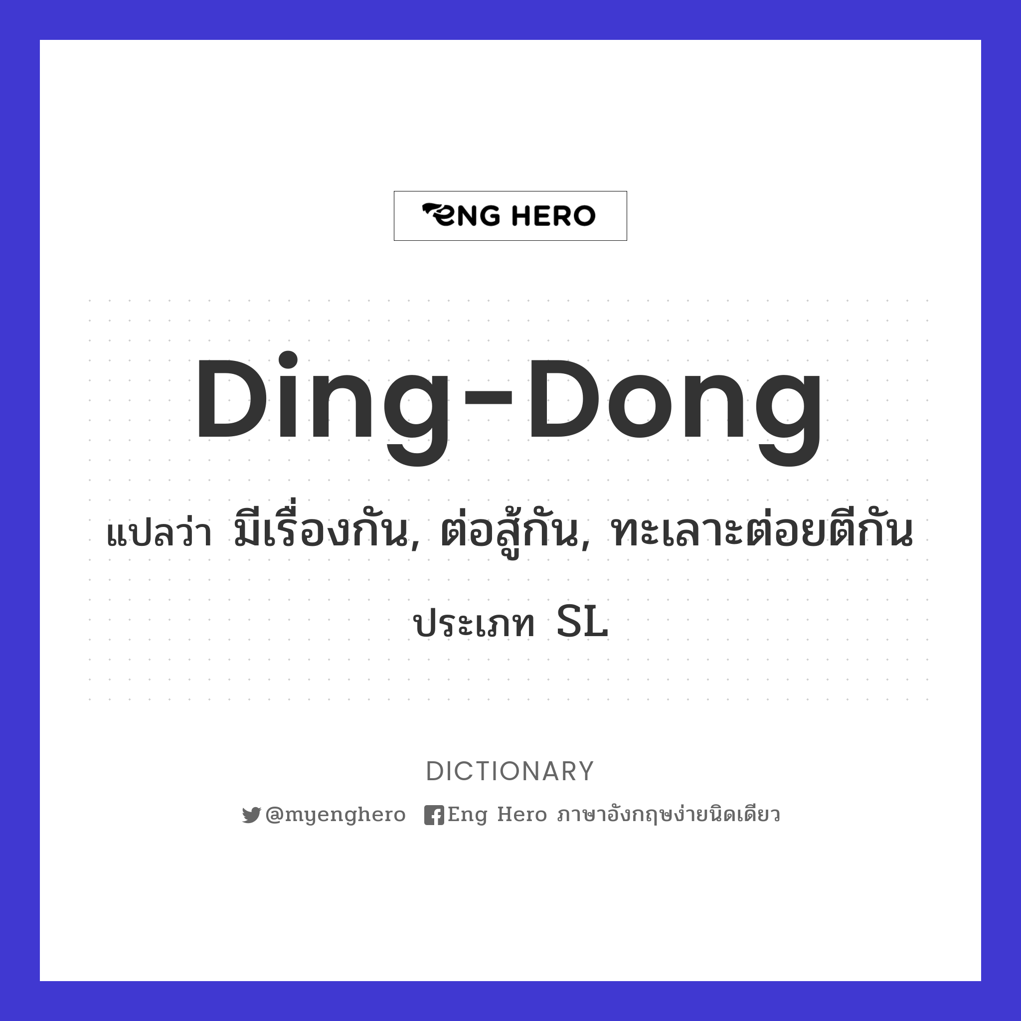 ding-dong