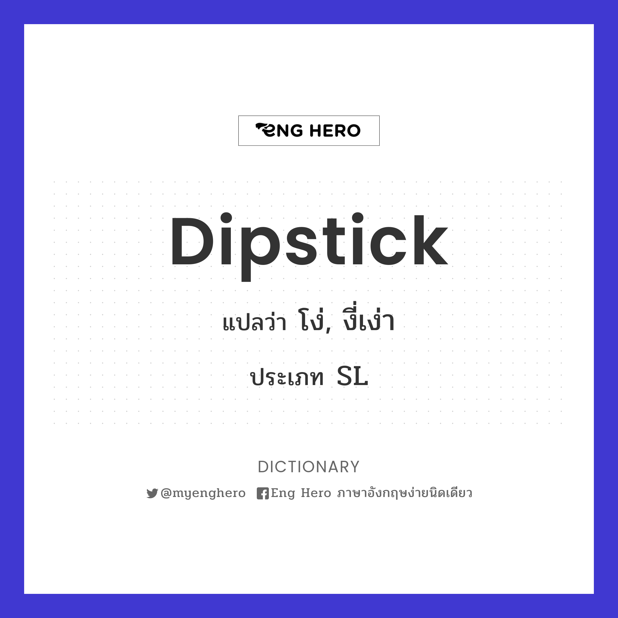 dipstick
