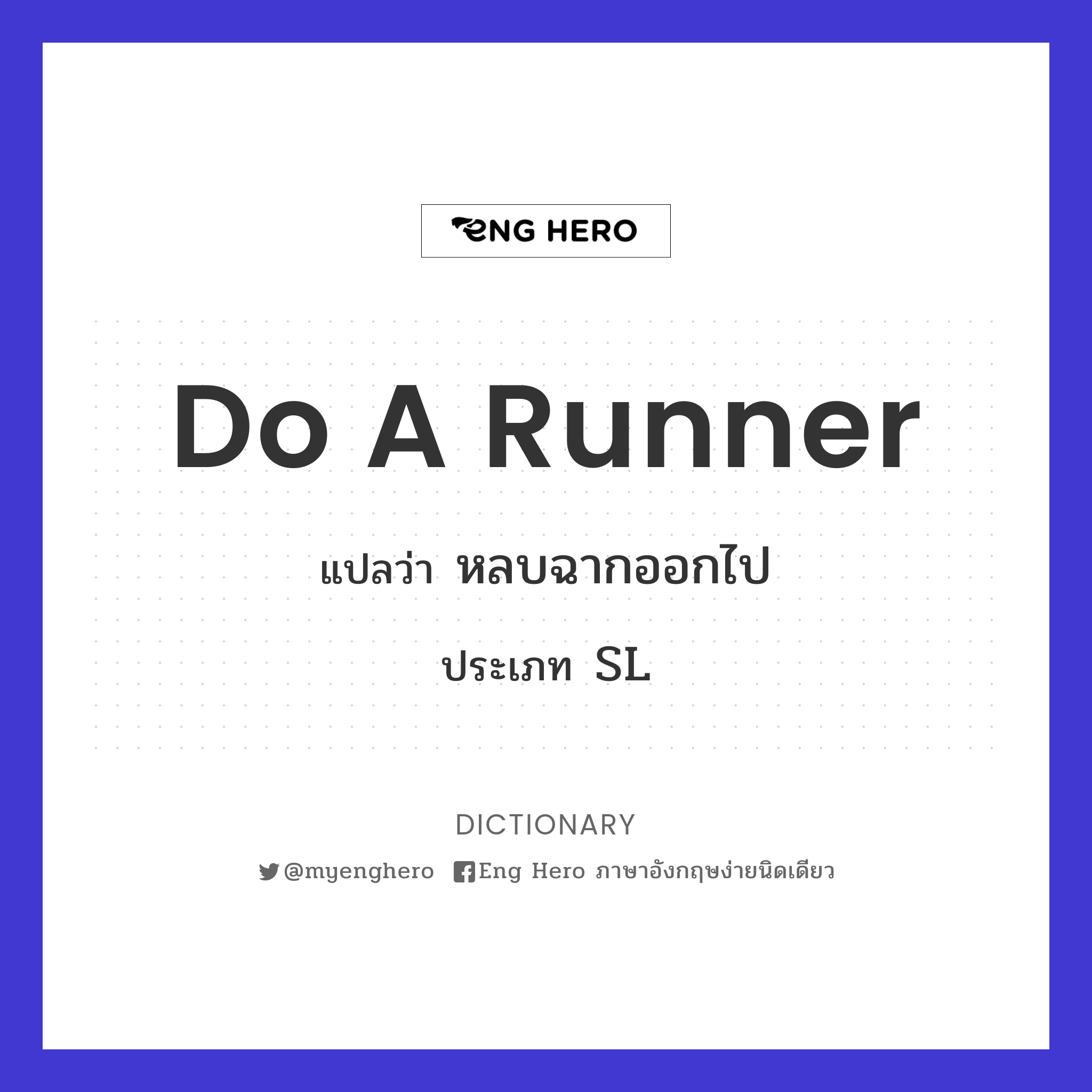 do a runner