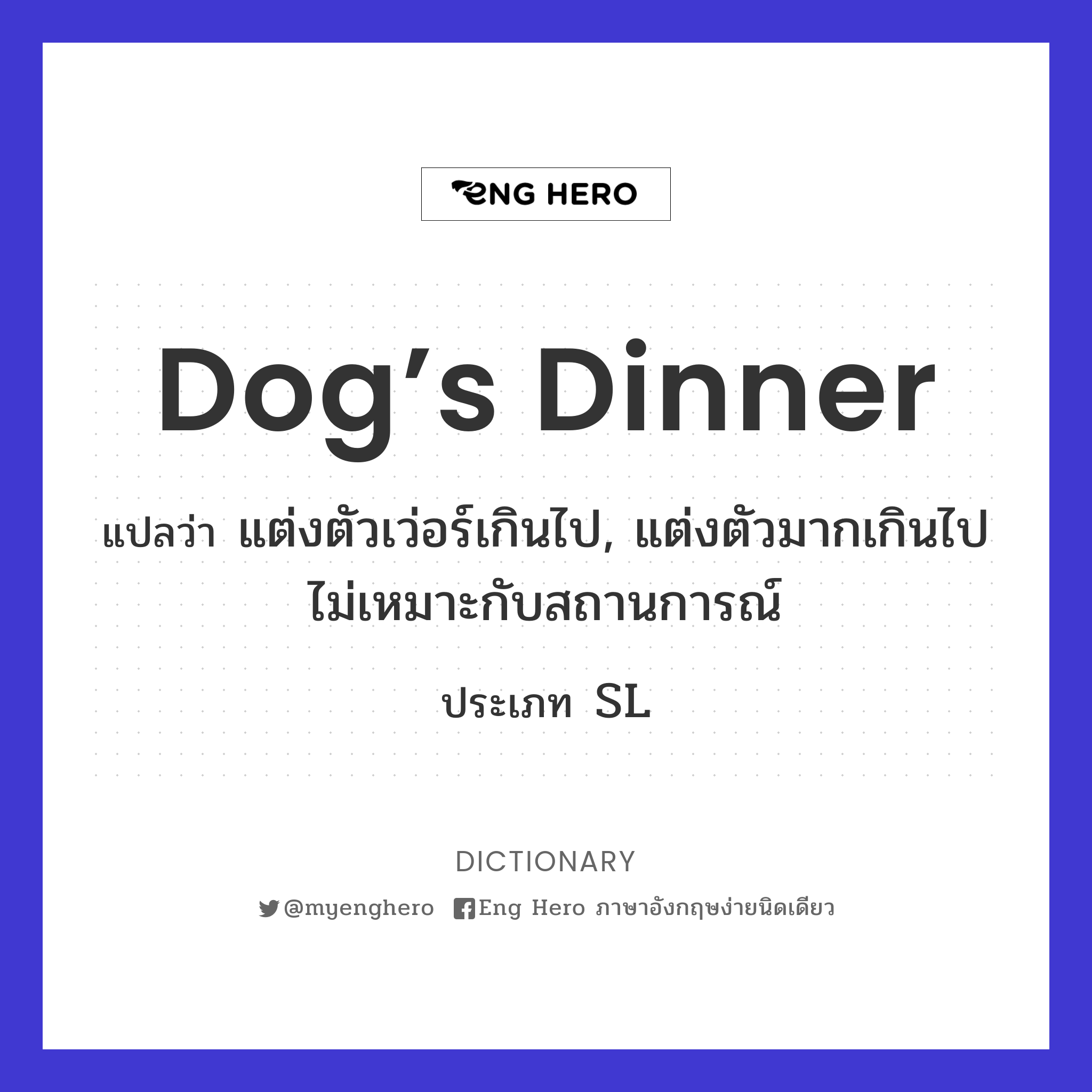dog’s dinner