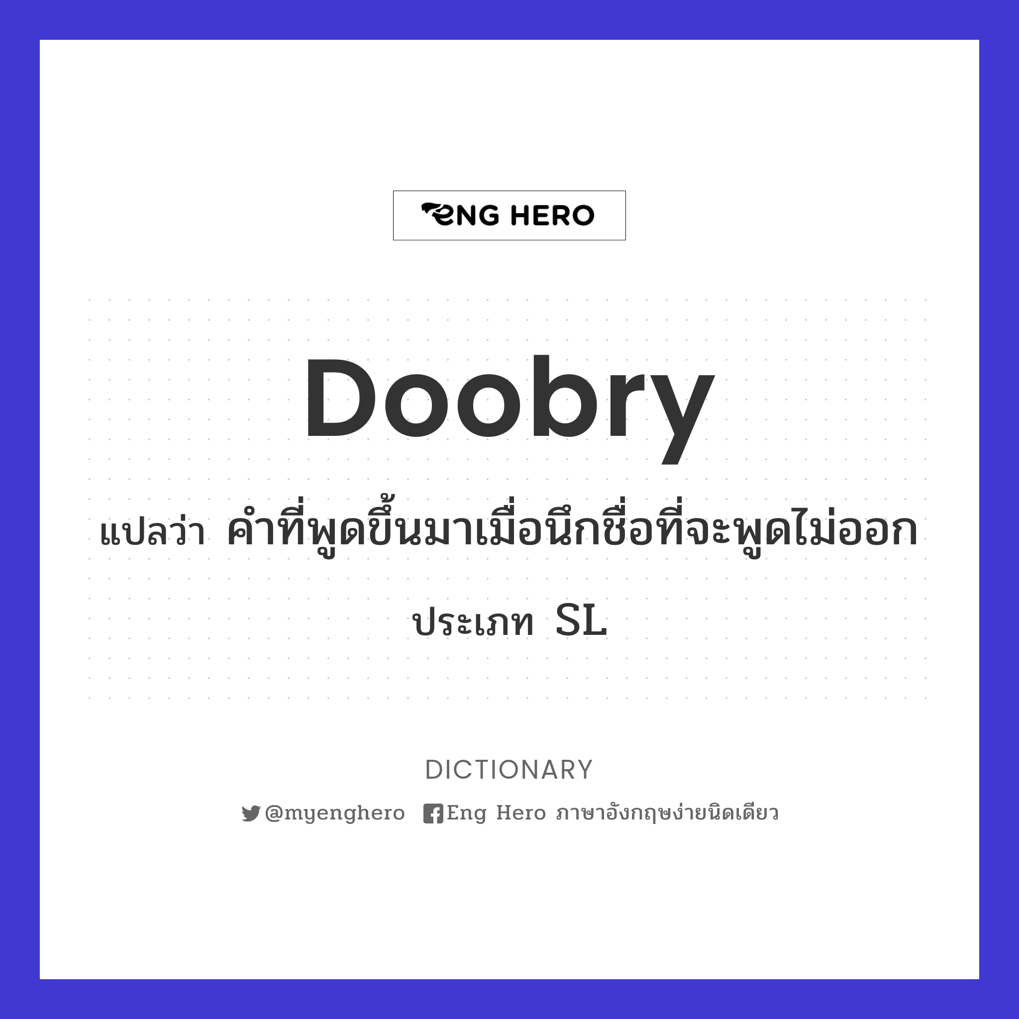 doobry