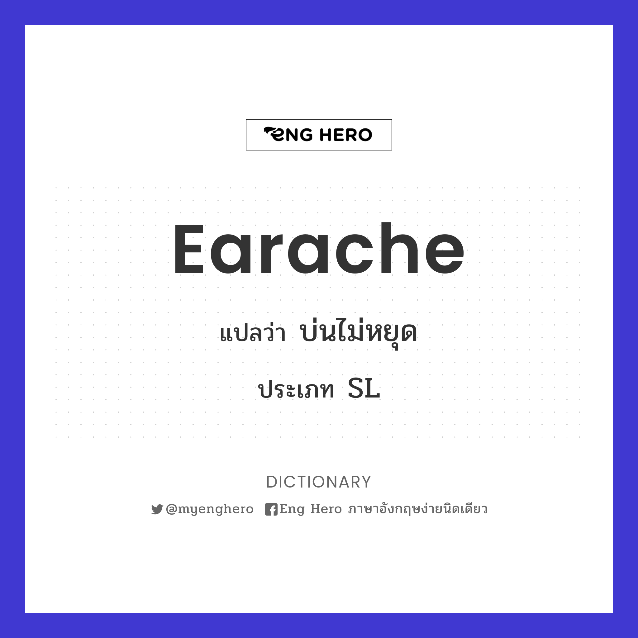 earache