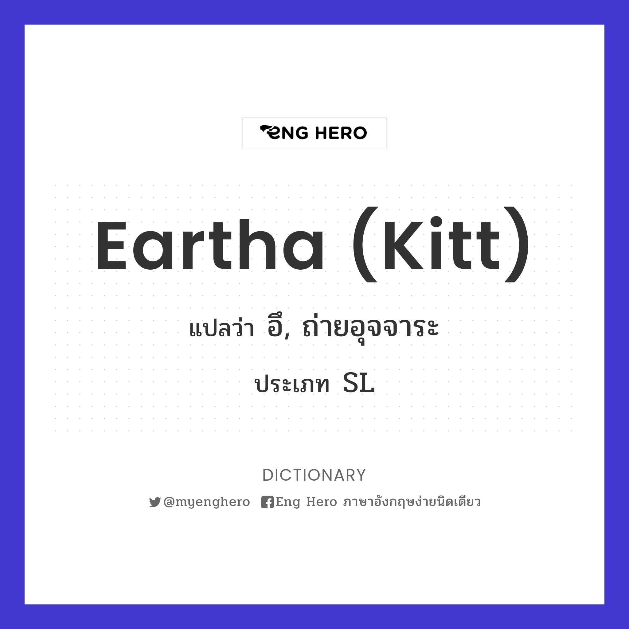 Eartha (Kitt)