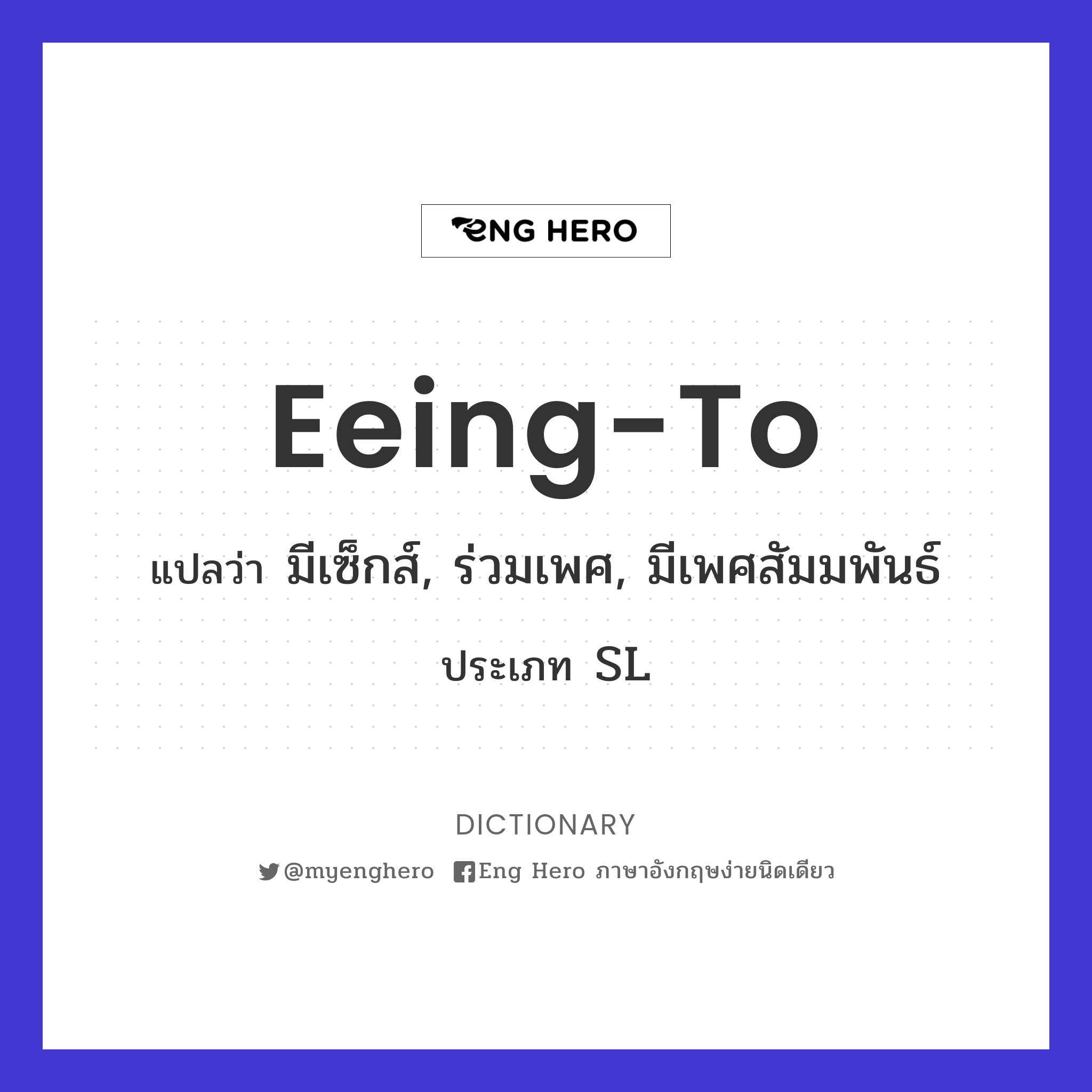 eeing-to