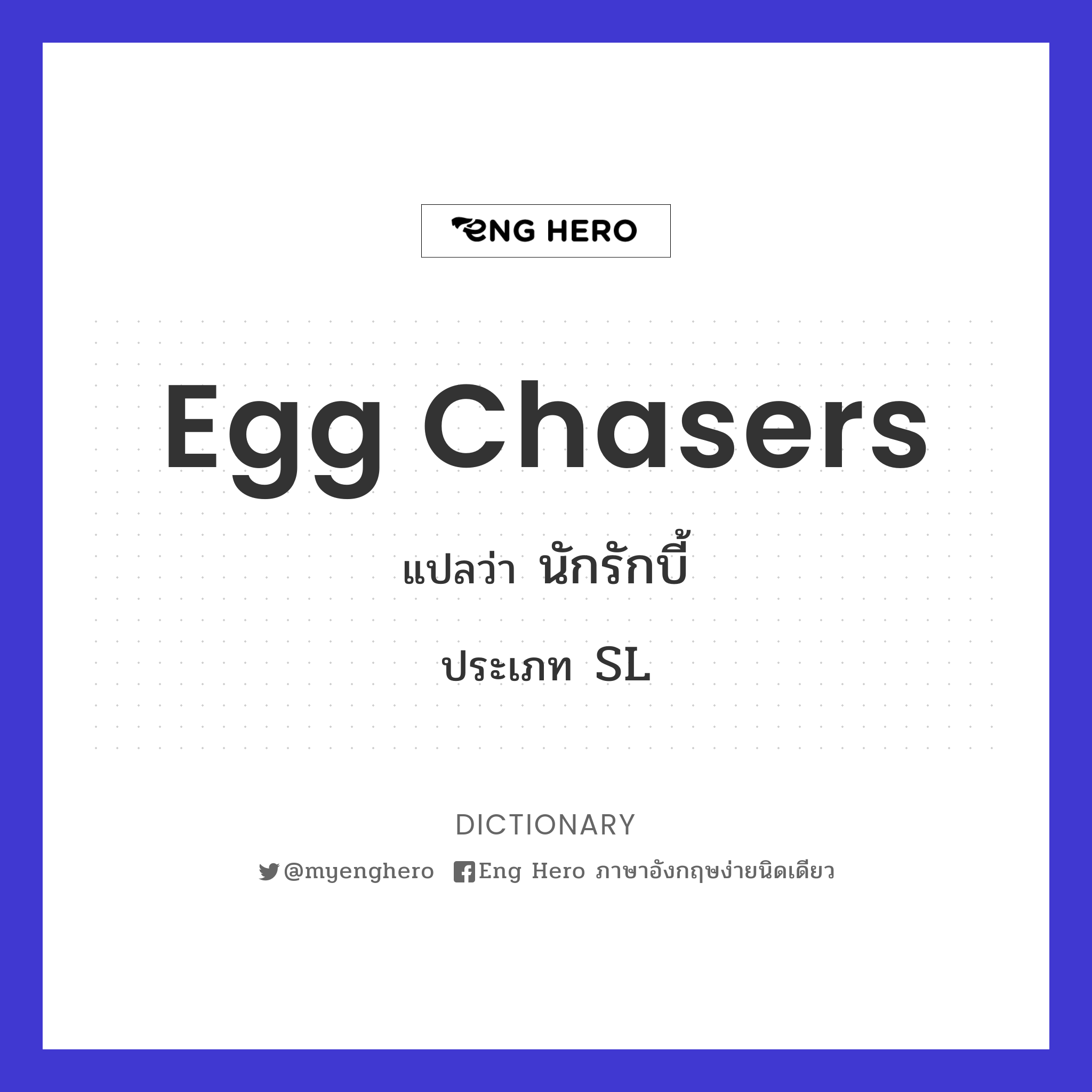 egg chasers