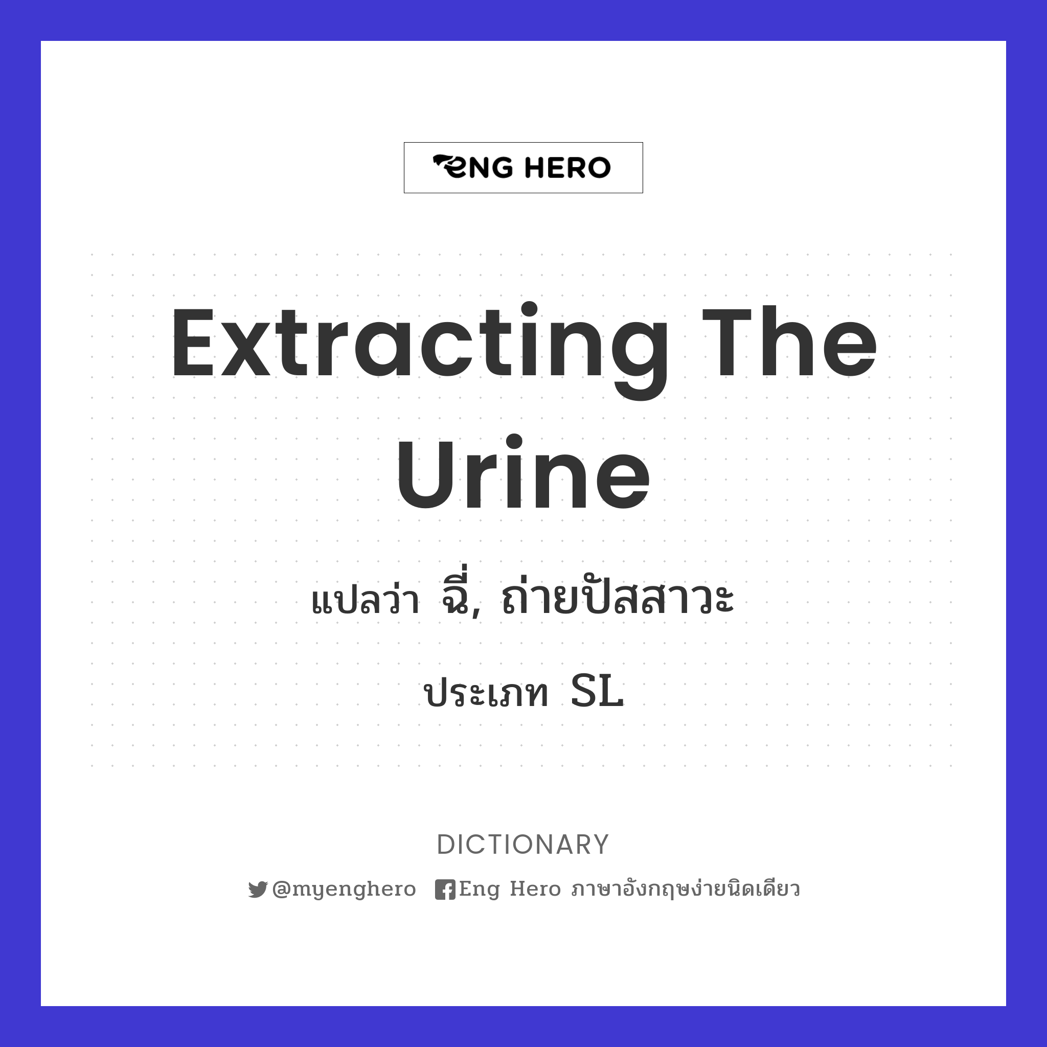extracting the urine