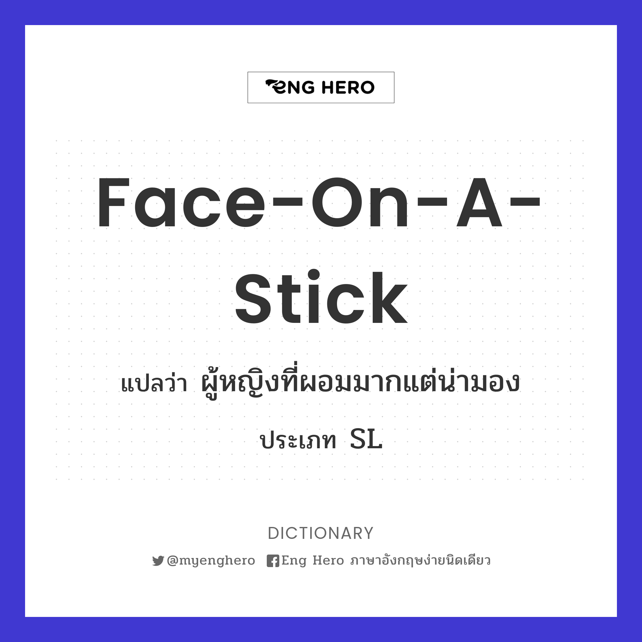 face-on-a-stick