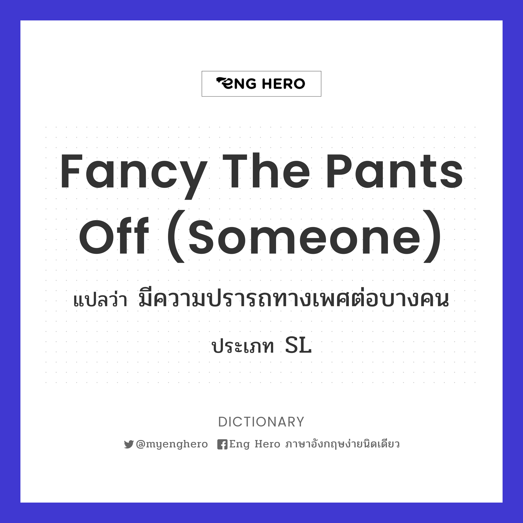 fancy the pants off (someone)